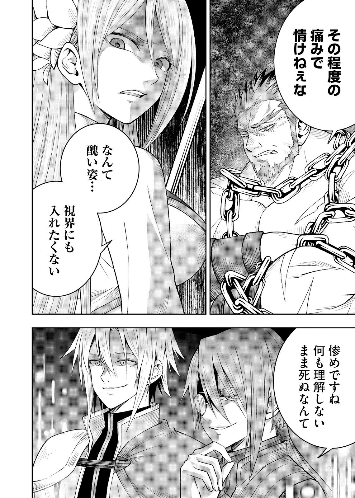 Hazure Skill [Mugen Saisei] ga Kakusei shite Sekai Saikyou ni Natta ~Saikyou no Chikara wo Te ni Shita Ore wa Tekitai Suru Sono Subete wo Juurin Suru~ Chapter 2 16ページ