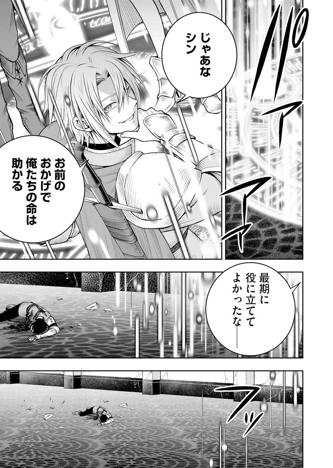 Hazure Skill [Mugen Saisei] ga Kakusei shite Sekai Saikyou ni Natta ~Saikyou no Chikara wo Te ni Shita Ore wa Tekitai Suru Sono Subete wo Juurin Suru~ Chapter 2 17ページ