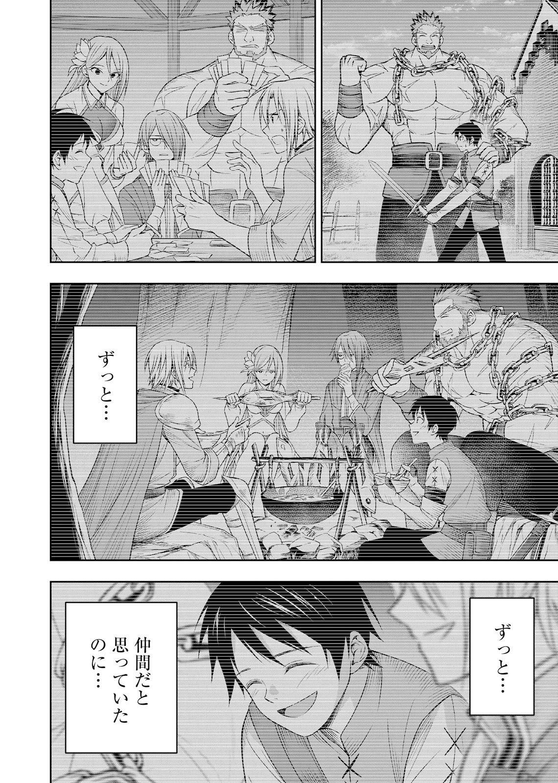 Hazure Skill [Mugen Saisei] ga Kakusei shite Sekai Saikyou ni Natta ~Saikyou no Chikara wo Te ni Shita Ore wa Tekitai Suru Sono Subete wo Juurin Suru~ Chapter 2 20ページ