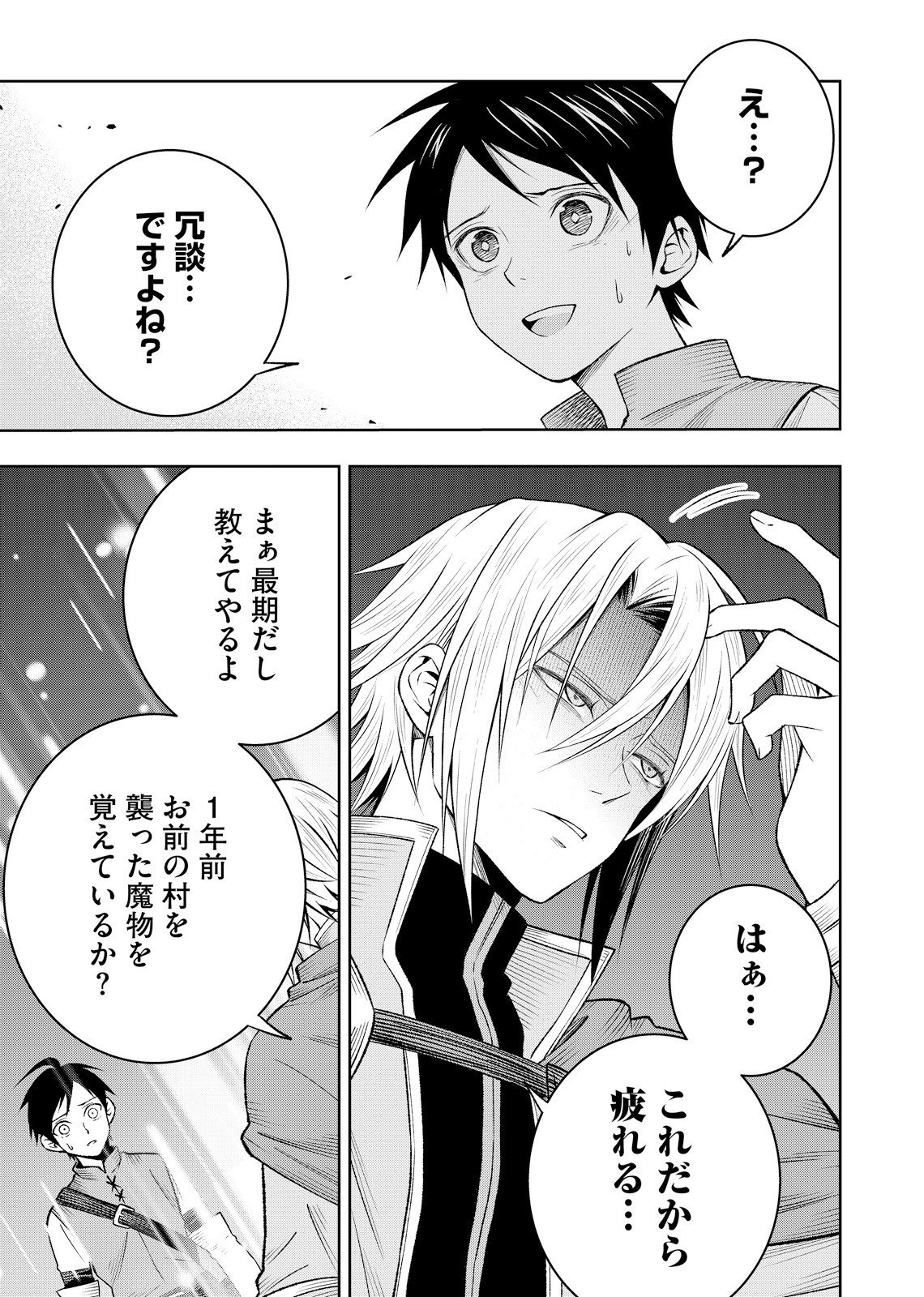 Hazure Skill [Mugen Saisei] ga Kakusei shite Sekai Saikyou ni Natta ~Saikyou no Chikara wo Te ni Shita Ore wa Tekitai Suru Sono Subete wo Juurin Suru~ Chapter 2 3ページ
