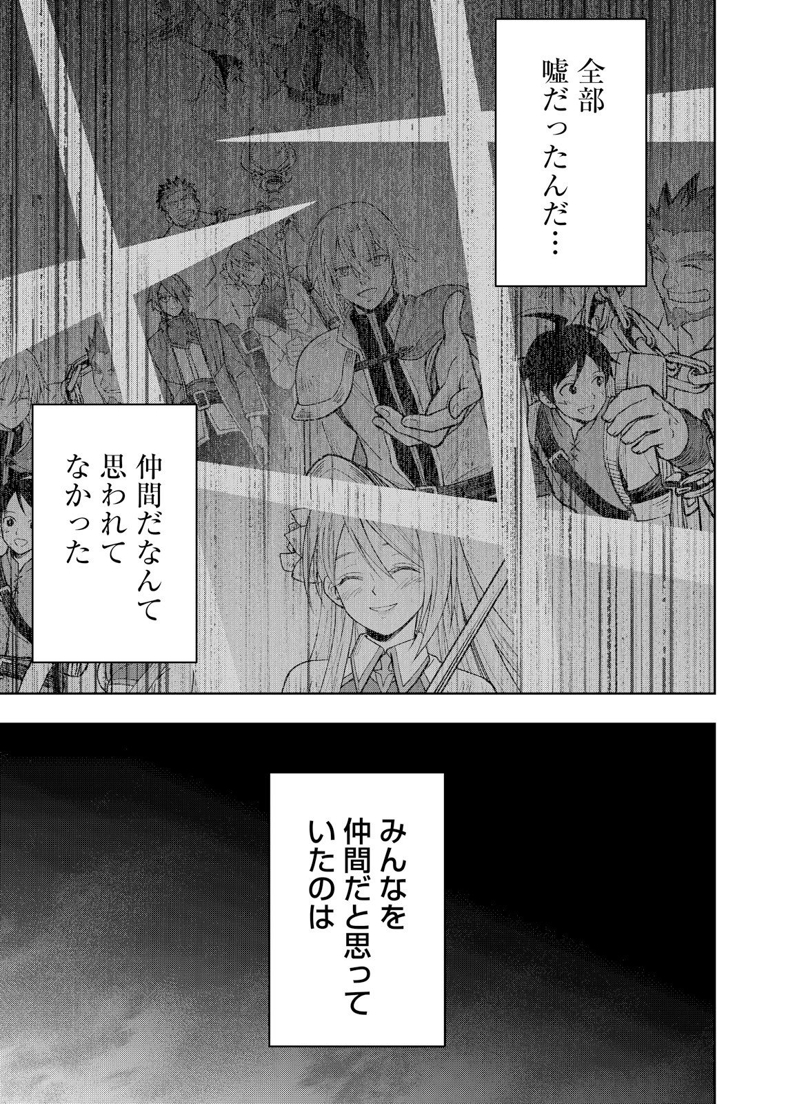 Hazure Skill [Mugen Saisei] ga Kakusei shite Sekai Saikyou ni Natta ~Saikyou no Chikara wo Te ni Shita Ore wa Tekitai Suru Sono Subete wo Juurin Suru~ Chapter 2 21ページ