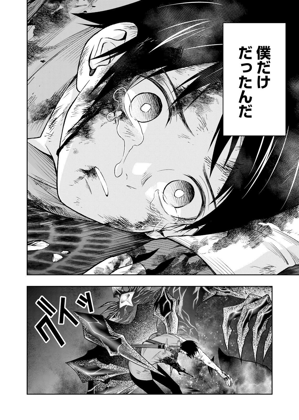 Hazure Skill [Mugen Saisei] ga Kakusei shite Sekai Saikyou ni Natta ~Saikyou no Chikara wo Te ni Shita Ore wa Tekitai Suru Sono Subete wo Juurin Suru~ Chapter 2 22ページ