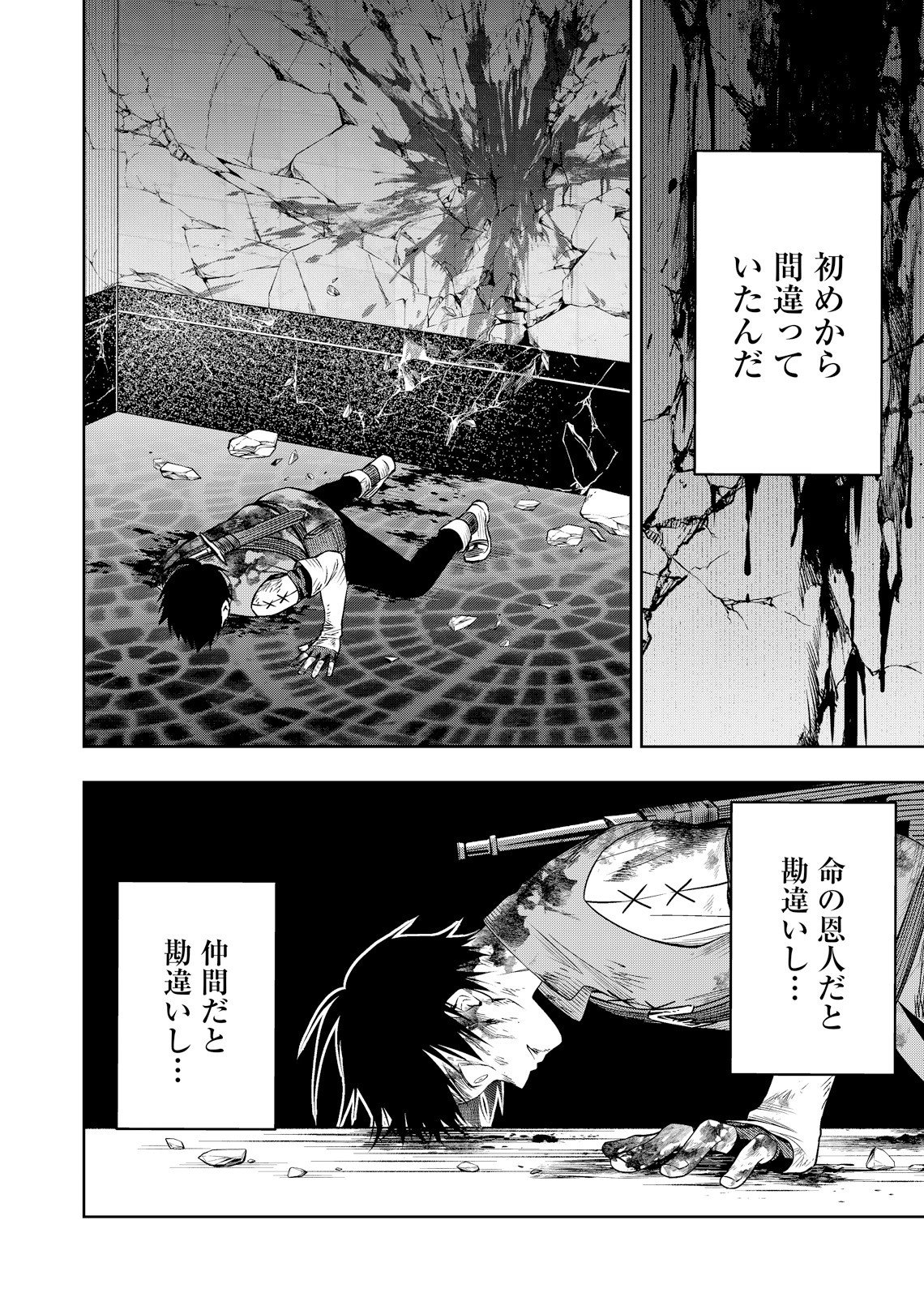 Hazure Skill [Mugen Saisei] ga Kakusei shite Sekai Saikyou ni Natta ~Saikyou no Chikara wo Te ni Shita Ore wa Tekitai Suru Sono Subete wo Juurin Suru~ Chapter 2 24ページ