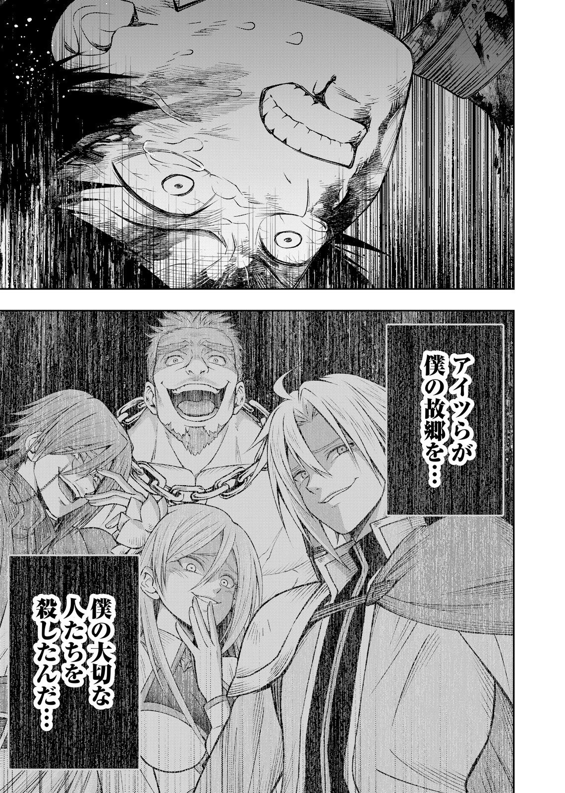 Hazure Skill [Mugen Saisei] ga Kakusei shite Sekai Saikyou ni Natta ~Saikyou no Chikara wo Te ni Shita Ore wa Tekitai Suru Sono Subete wo Juurin Suru~ Chapter 2 25ページ