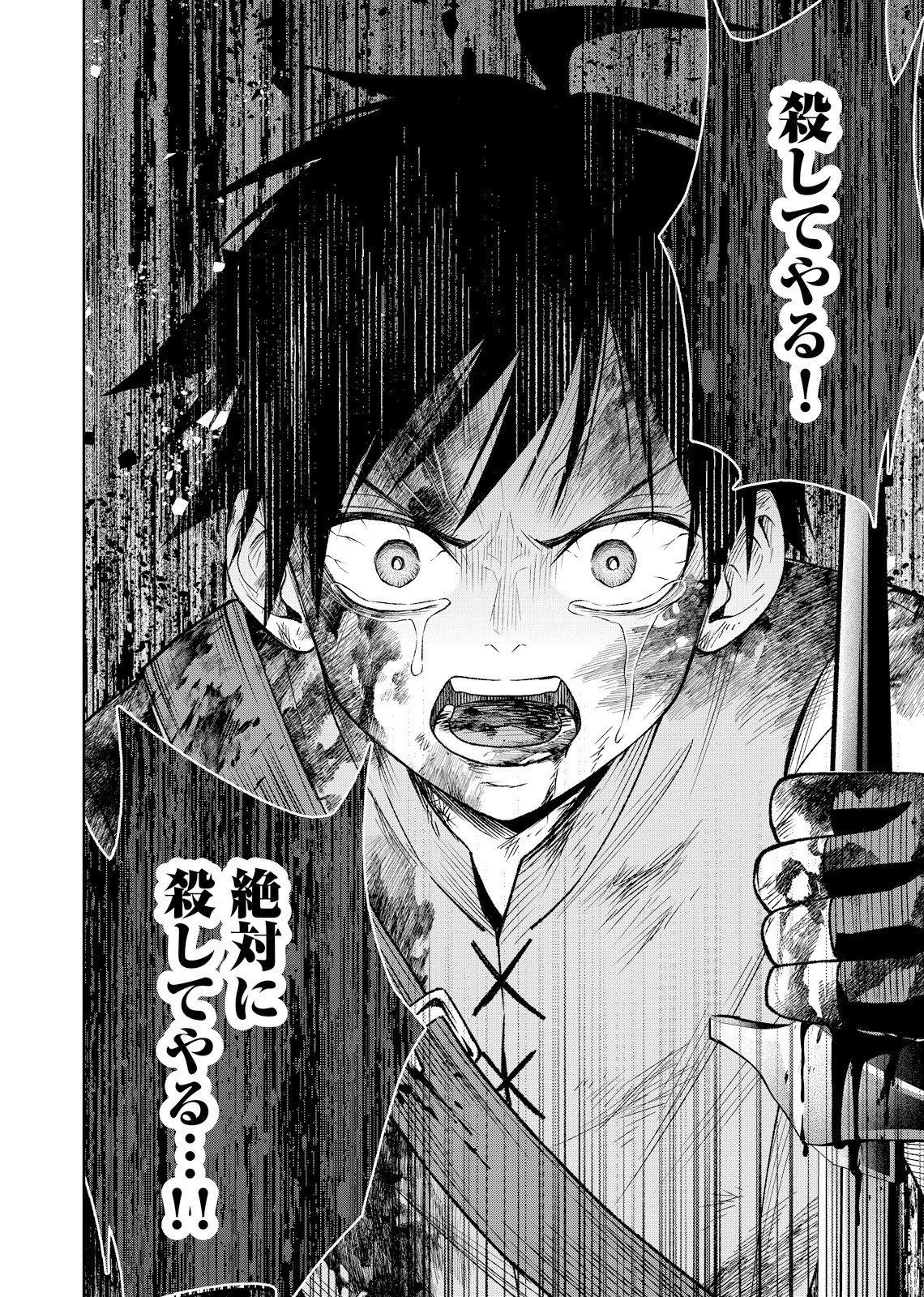 Hazure Skill [Mugen Saisei] ga Kakusei shite Sekai Saikyou ni Natta ~Saikyou no Chikara wo Te ni Shita Ore wa Tekitai Suru Sono Subete wo Juurin Suru~ Chapter 2 26ページ