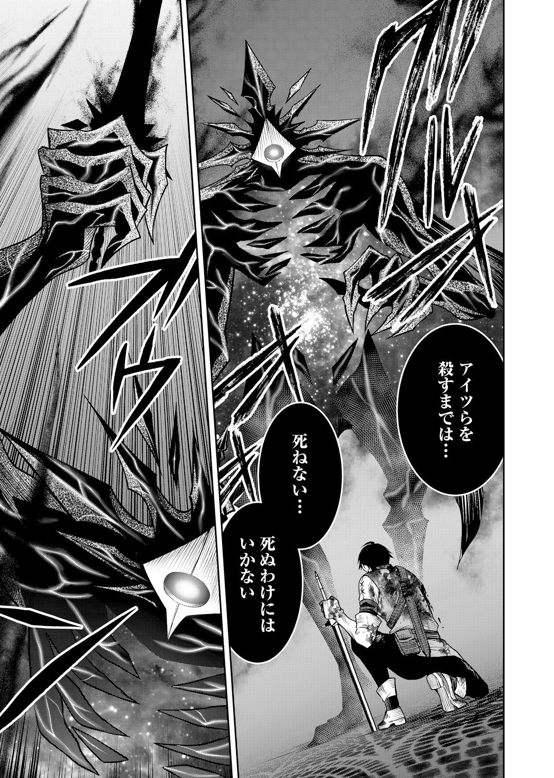 Hazure Skill [Mugen Saisei] ga Kakusei shite Sekai Saikyou ni Natta ~Saikyou no Chikara wo Te ni Shita Ore wa Tekitai Suru Sono Subete wo Juurin Suru~ Chapter 2 27ページ