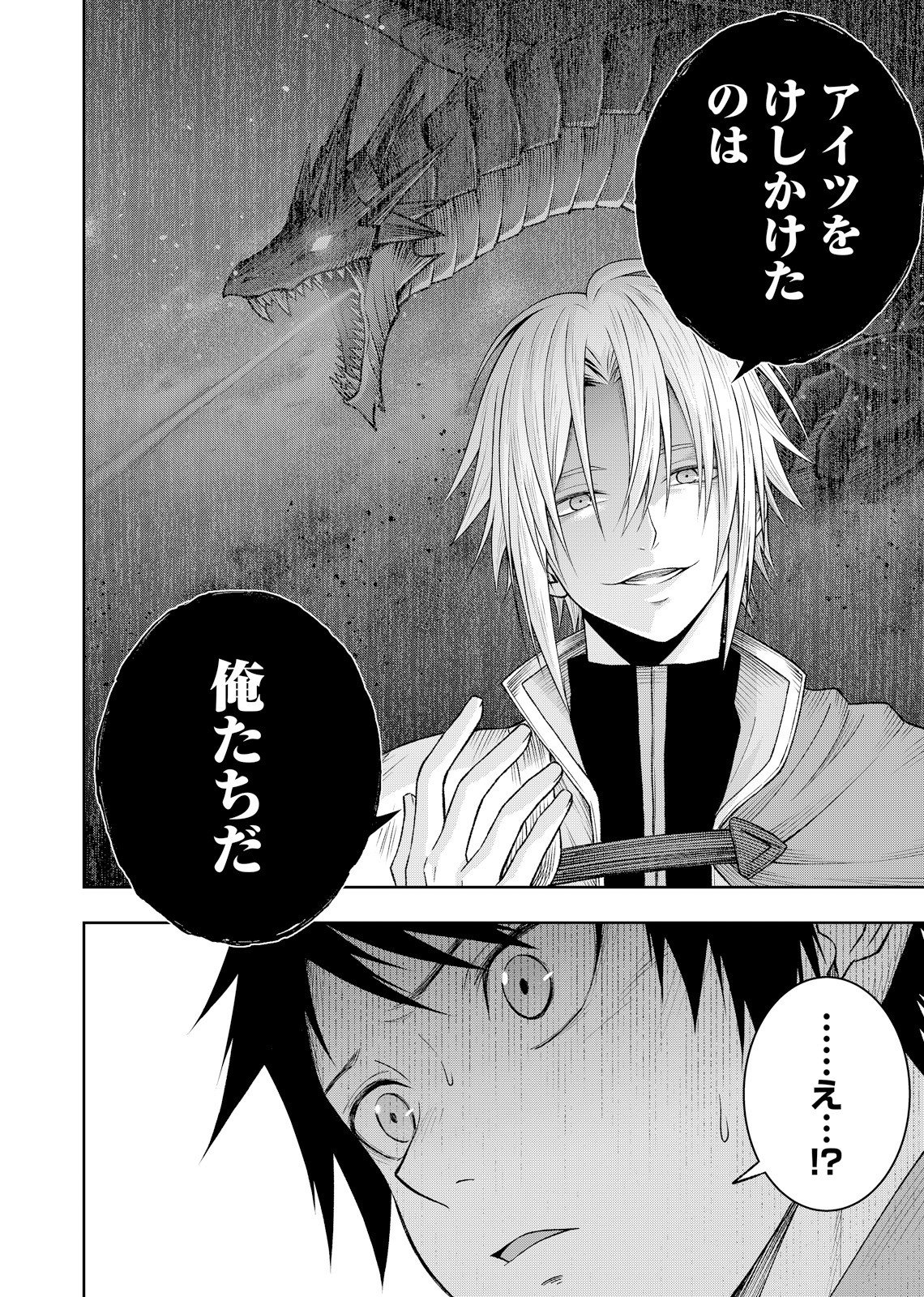 Hazure Skill [Mugen Saisei] ga Kakusei shite Sekai Saikyou ni Natta ~Saikyou no Chikara wo Te ni Shita Ore wa Tekitai Suru Sono Subete wo Juurin Suru~ Chapter 2 4ページ
