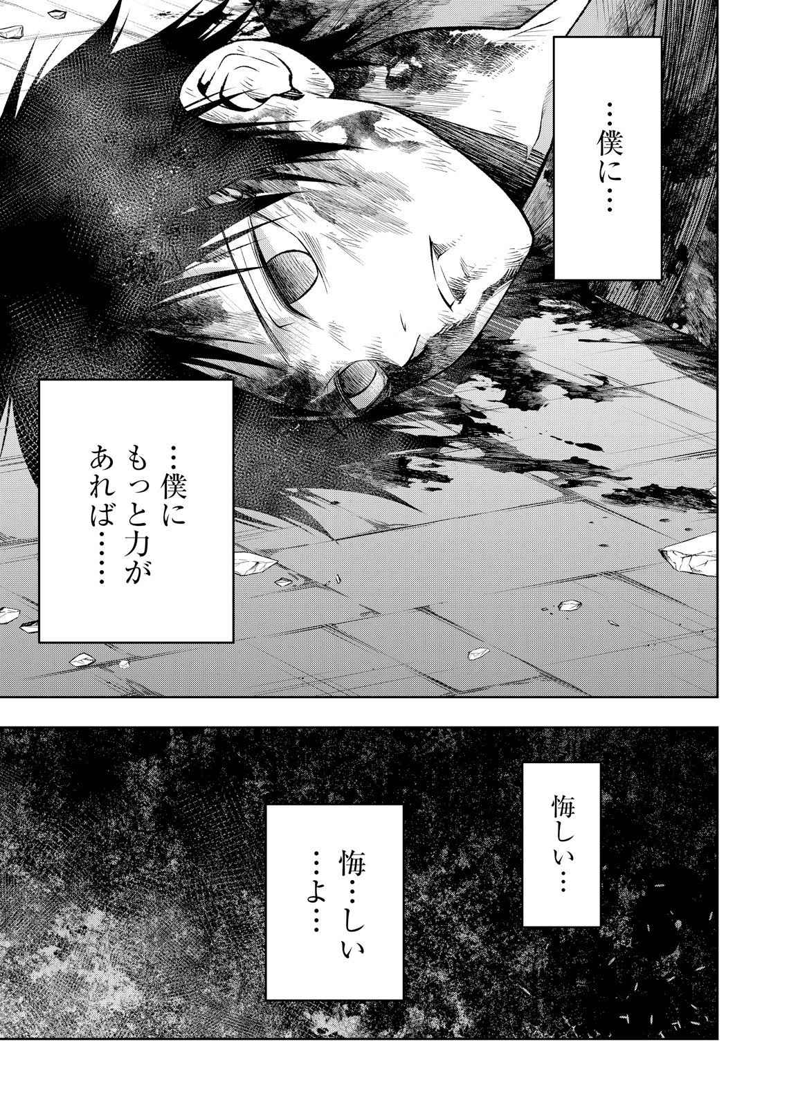 Hazure Skill [Mugen Saisei] ga Kakusei shite Sekai Saikyou ni Natta ~Saikyou no Chikara wo Te ni Shita Ore wa Tekitai Suru Sono Subete wo Juurin Suru~ Chapter 2 31ページ