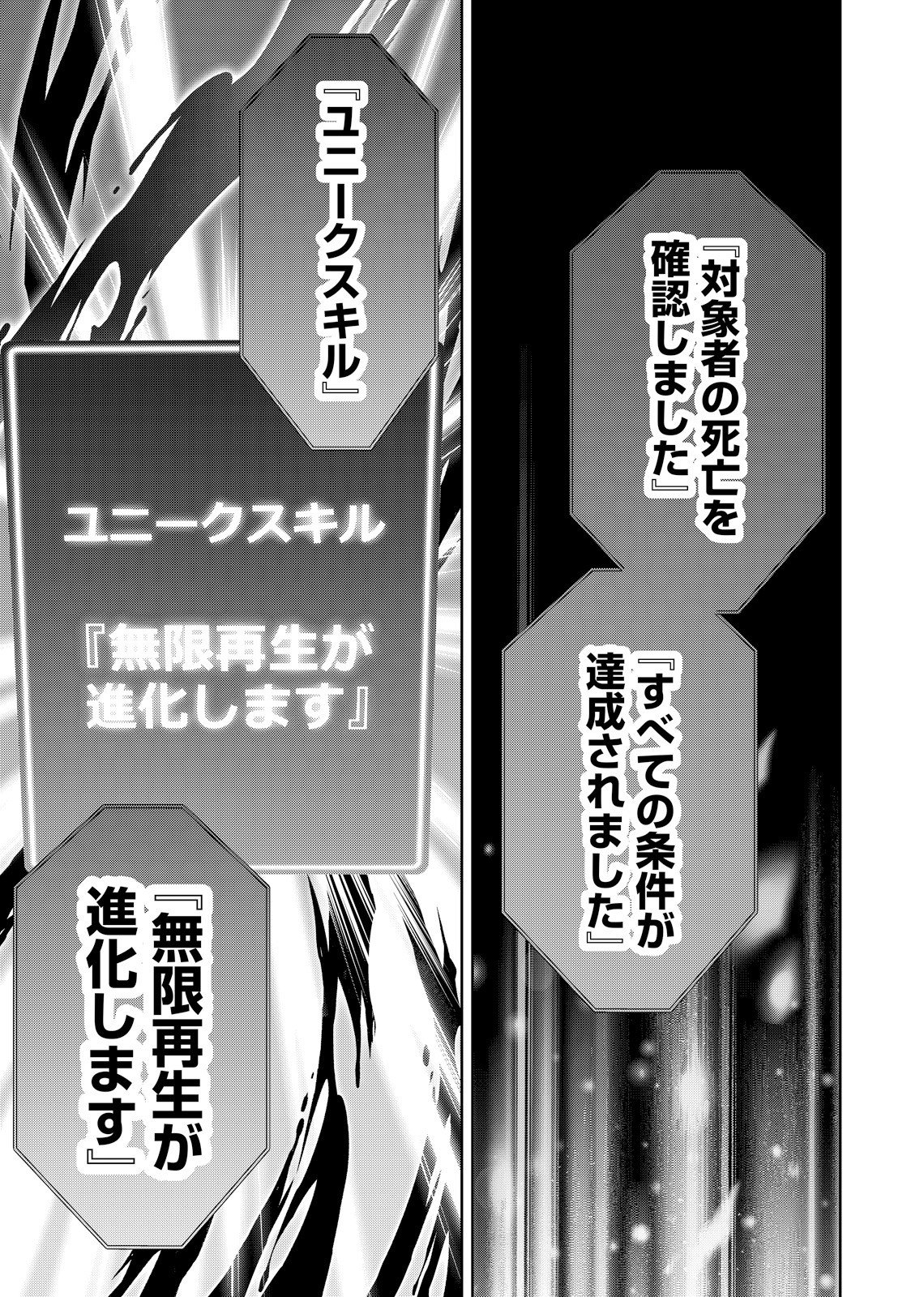Hazure Skill [Mugen Saisei] ga Kakusei shite Sekai Saikyou ni Natta ~Saikyou no Chikara wo Te ni Shita Ore wa Tekitai Suru Sono Subete wo Juurin Suru~ Chapter 2 33ページ