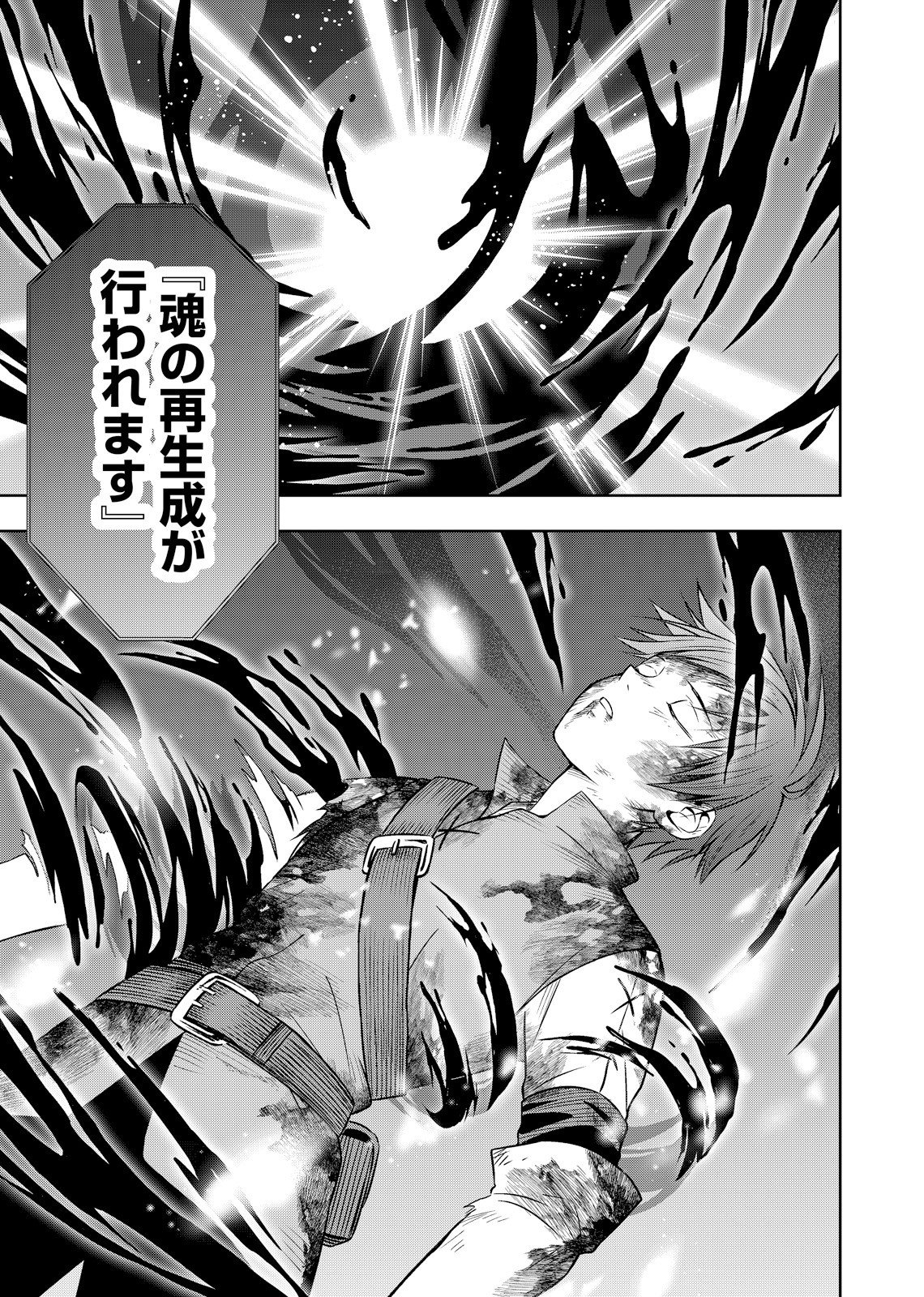 Hazure Skill [Mugen Saisei] ga Kakusei shite Sekai Saikyou ni Natta ~Saikyou no Chikara wo Te ni Shita Ore wa Tekitai Suru Sono Subete wo Juurin Suru~ Chapter 2 35ページ