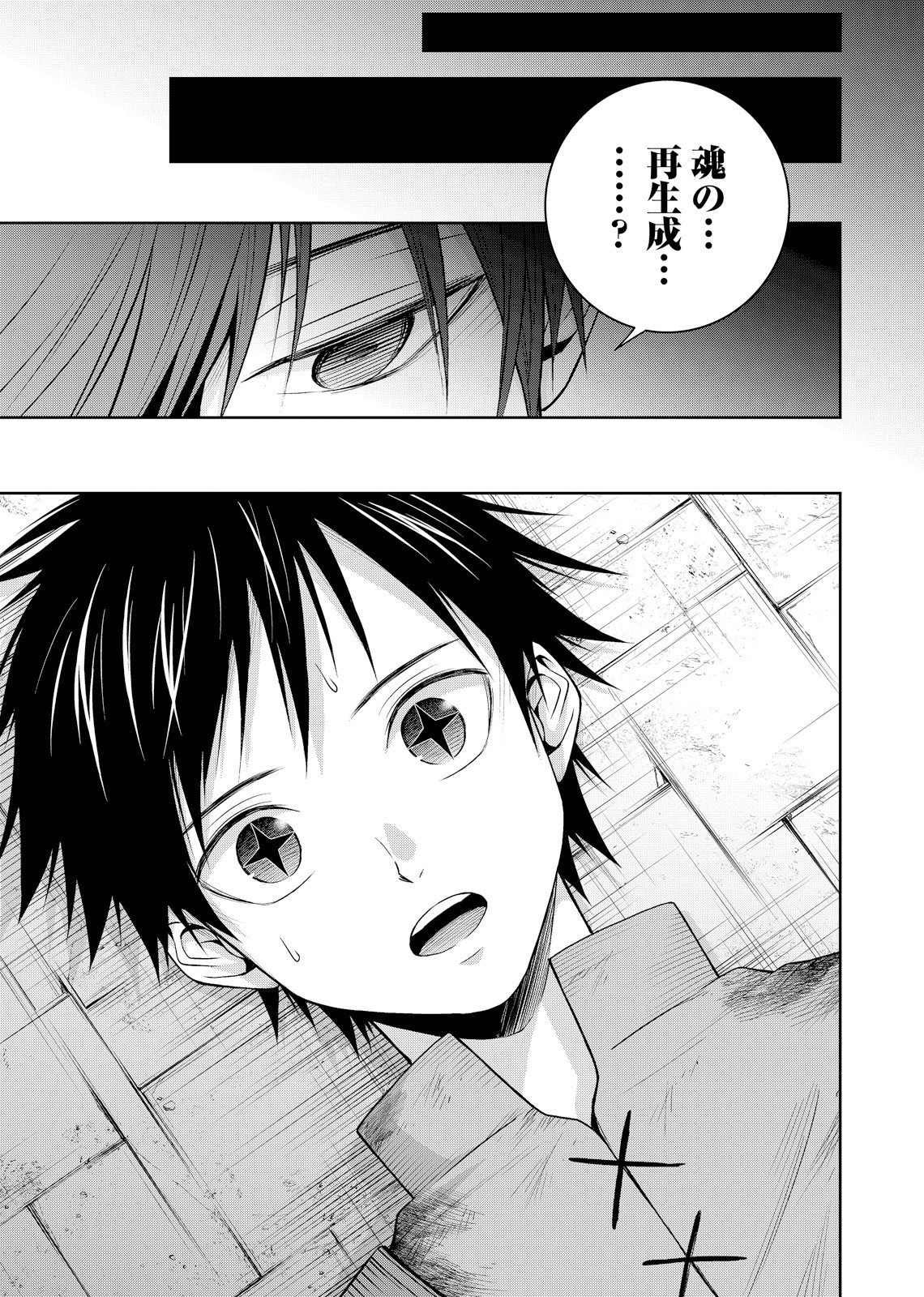 Hazure Skill [Mugen Saisei] ga Kakusei shite Sekai Saikyou ni Natta ~Saikyou no Chikara wo Te ni Shita Ore wa Tekitai Suru Sono Subete wo Juurin Suru~ Chapter 2 37ページ