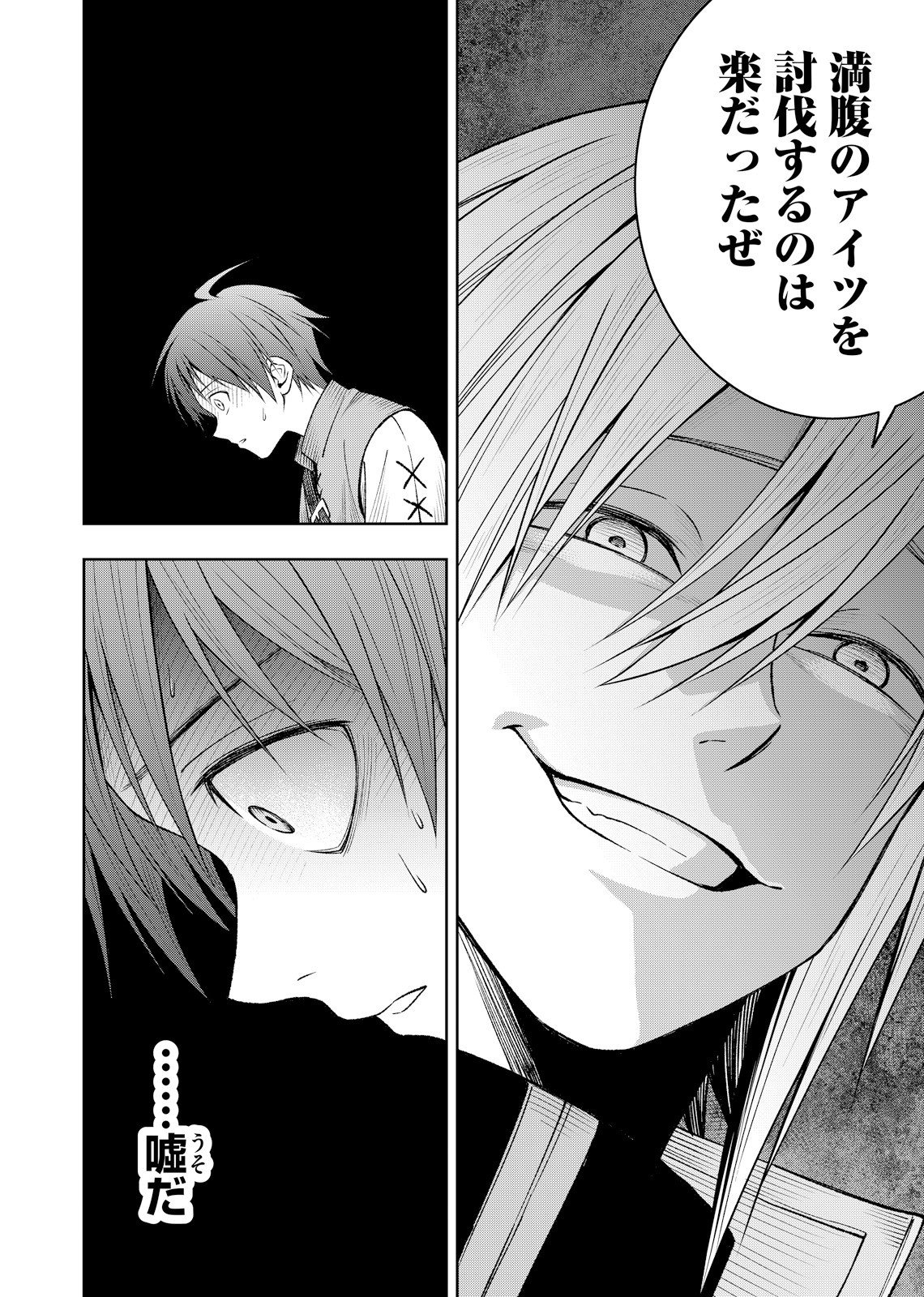 Hazure Skill [Mugen Saisei] ga Kakusei shite Sekai Saikyou ni Natta ~Saikyou no Chikara wo Te ni Shita Ore wa Tekitai Suru Sono Subete wo Juurin Suru~ Chapter 2 6ページ