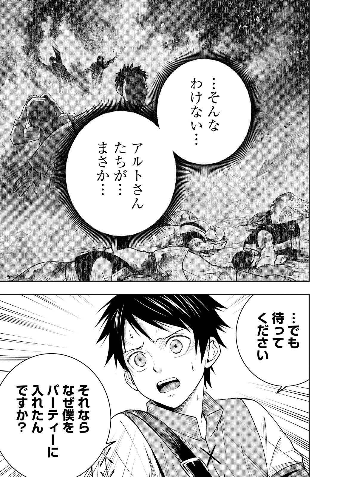 Hazure Skill [Mugen Saisei] ga Kakusei shite Sekai Saikyou ni Natta ~Saikyou no Chikara wo Te ni Shita Ore wa Tekitai Suru Sono Subete wo Juurin Suru~ Chapter 2 7ページ