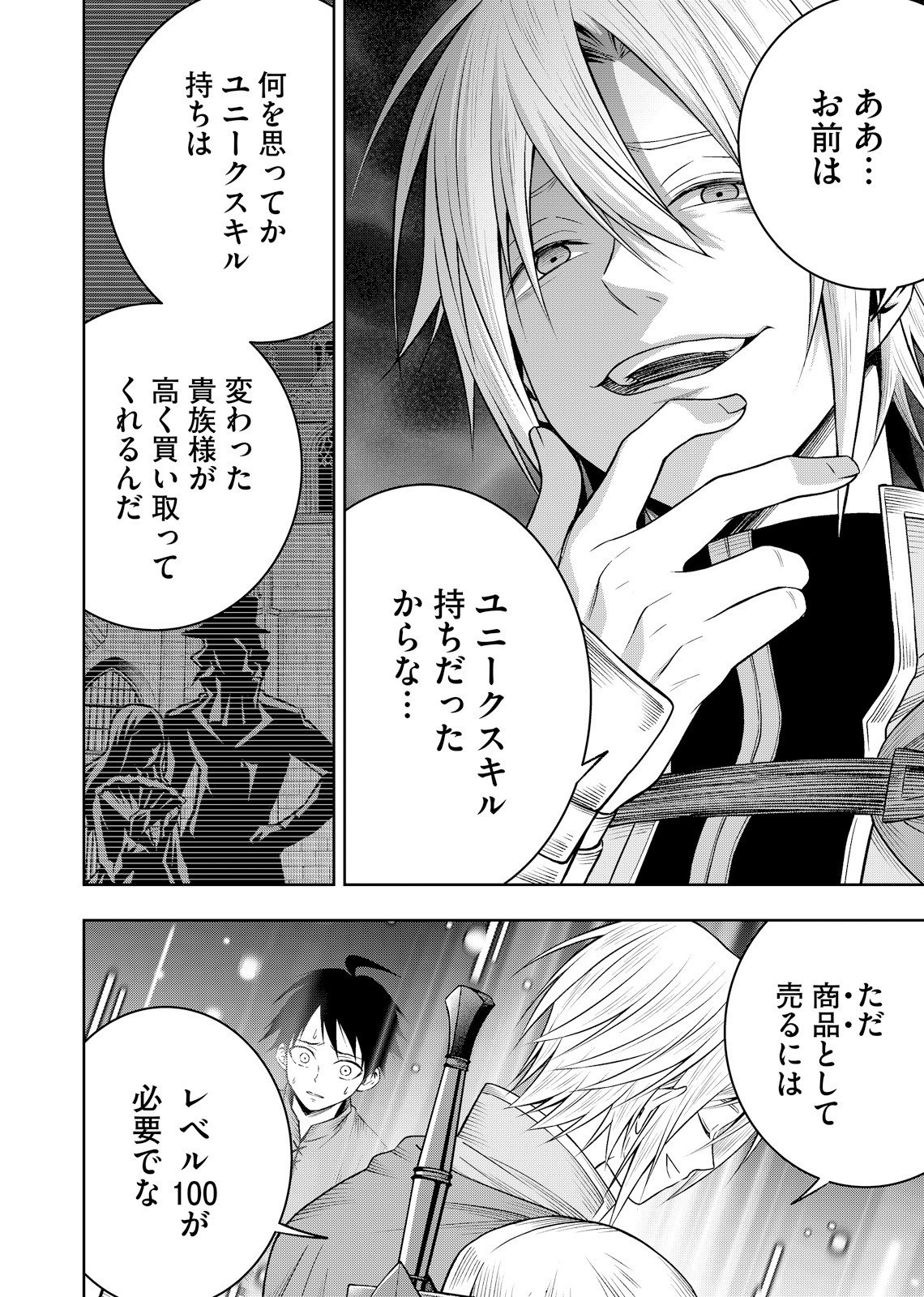 Hazure Skill [Mugen Saisei] ga Kakusei shite Sekai Saikyou ni Natta ~Saikyou no Chikara wo Te ni Shita Ore wa Tekitai Suru Sono Subete wo Juurin Suru~ Chapter 2 8ページ