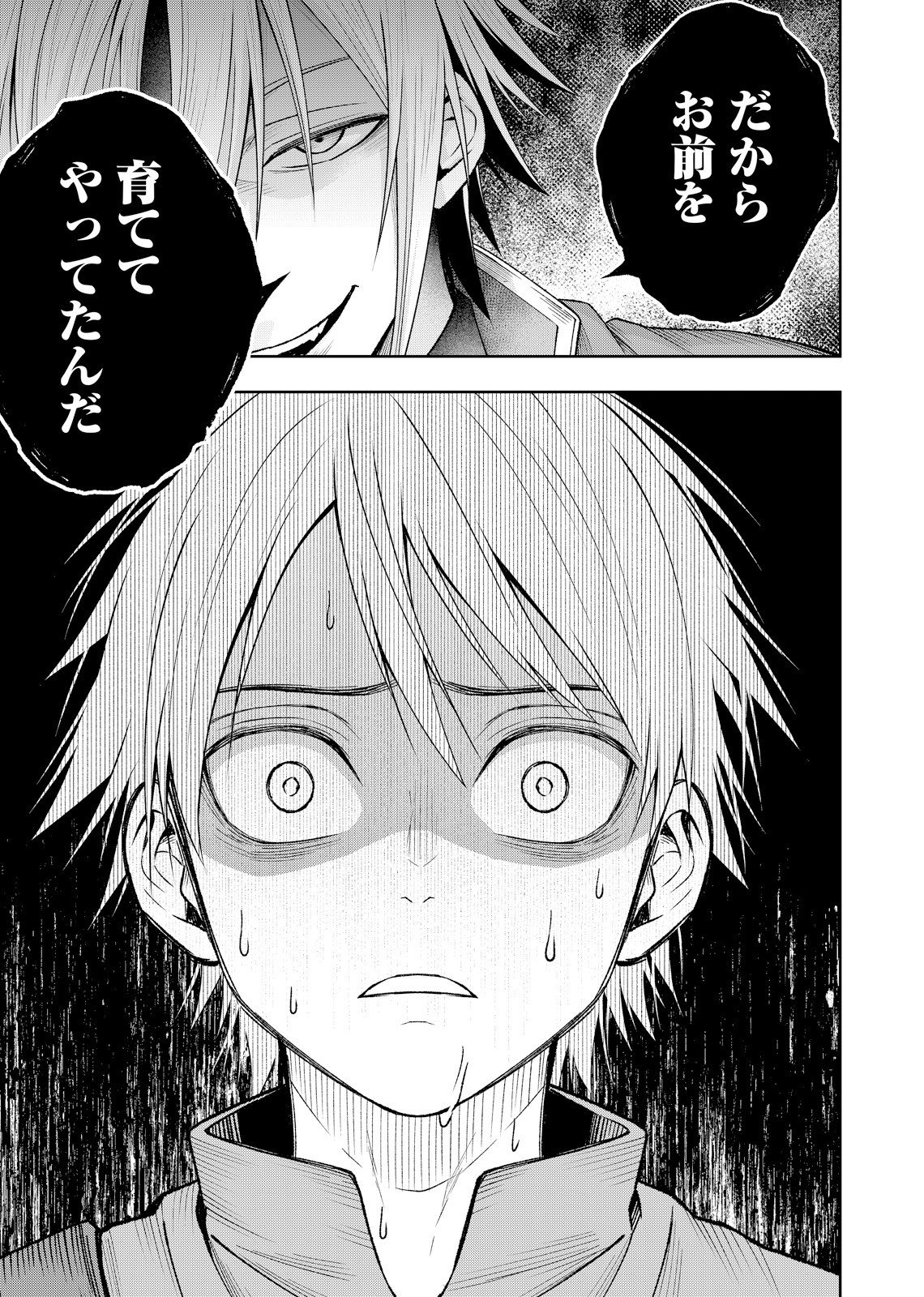 Hazure Skill [Mugen Saisei] ga Kakusei shite Sekai Saikyou ni Natta ~Saikyou no Chikara wo Te ni Shita Ore wa Tekitai Suru Sono Subete wo Juurin Suru~ Chapter 2 9ページ