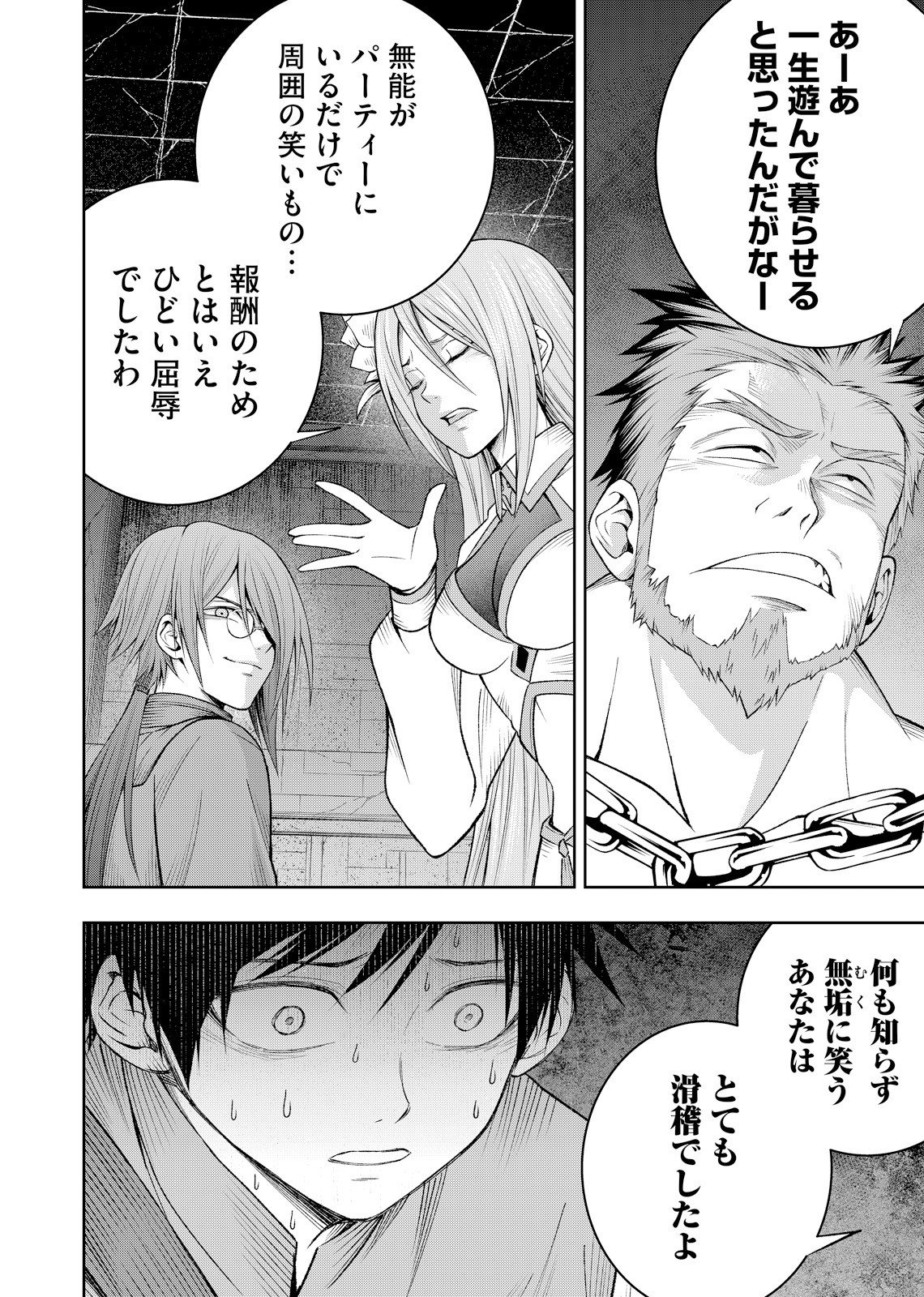 Hazure Skill [Mugen Saisei] ga Kakusei shite Sekai Saikyou ni Natta ~Saikyou no Chikara wo Te ni Shita Ore wa Tekitai Suru Sono Subete wo Juurin Suru~ Chapter 2 10ページ
