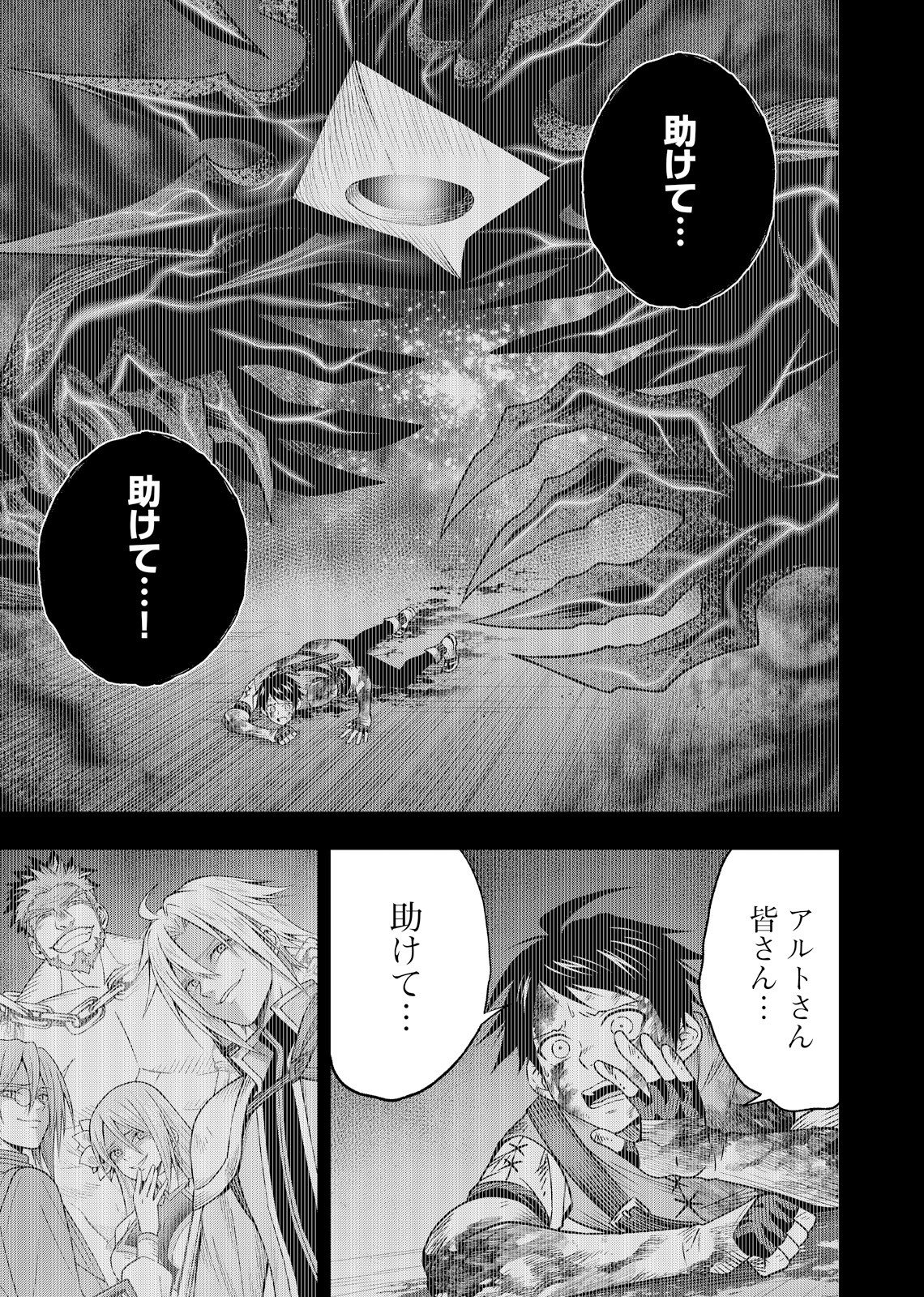 Hazure Skill [Mugen Saisei] ga Kakusei shite Sekai Saikyou ni Natta ~Saikyou no Chikara wo Te ni Shita Ore wa Tekitai Suru Sono Subete wo Juurin Suru~ Chapter 3 1ページ