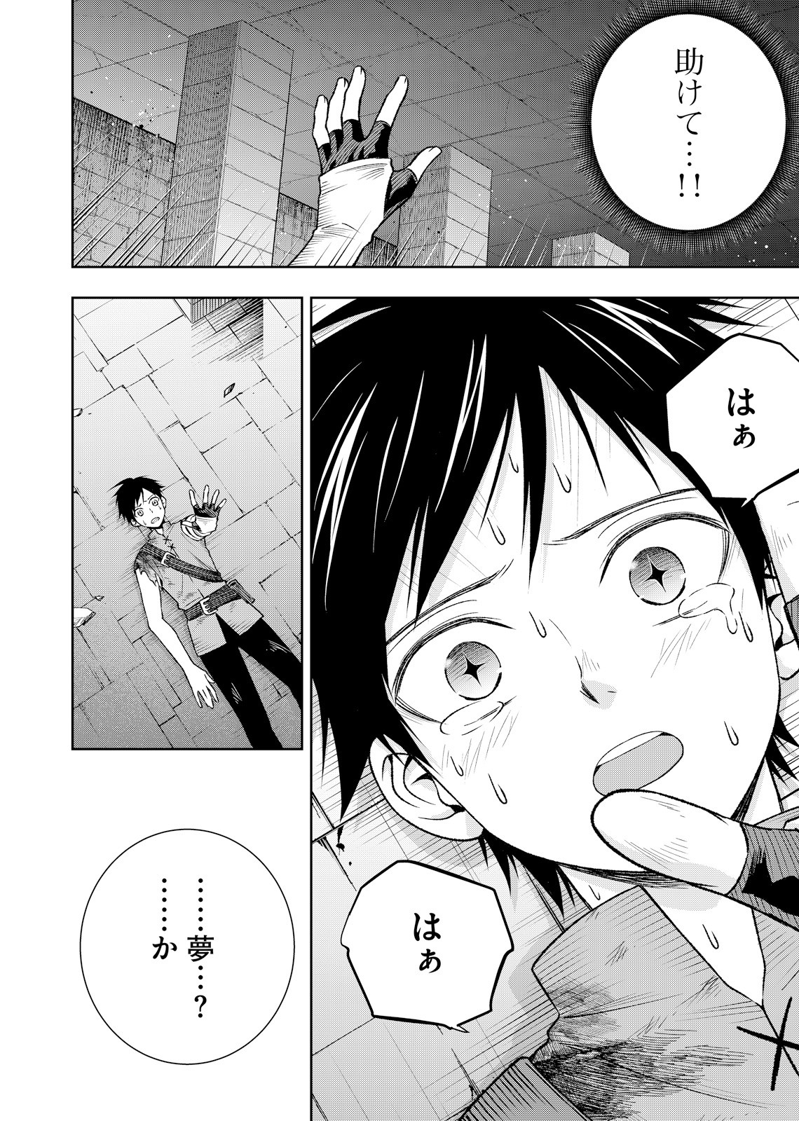 Hazure Skill [Mugen Saisei] ga Kakusei shite Sekai Saikyou ni Natta ~Saikyou no Chikara wo Te ni Shita Ore wa Tekitai Suru Sono Subete wo Juurin Suru~ Chapter 3 2ページ