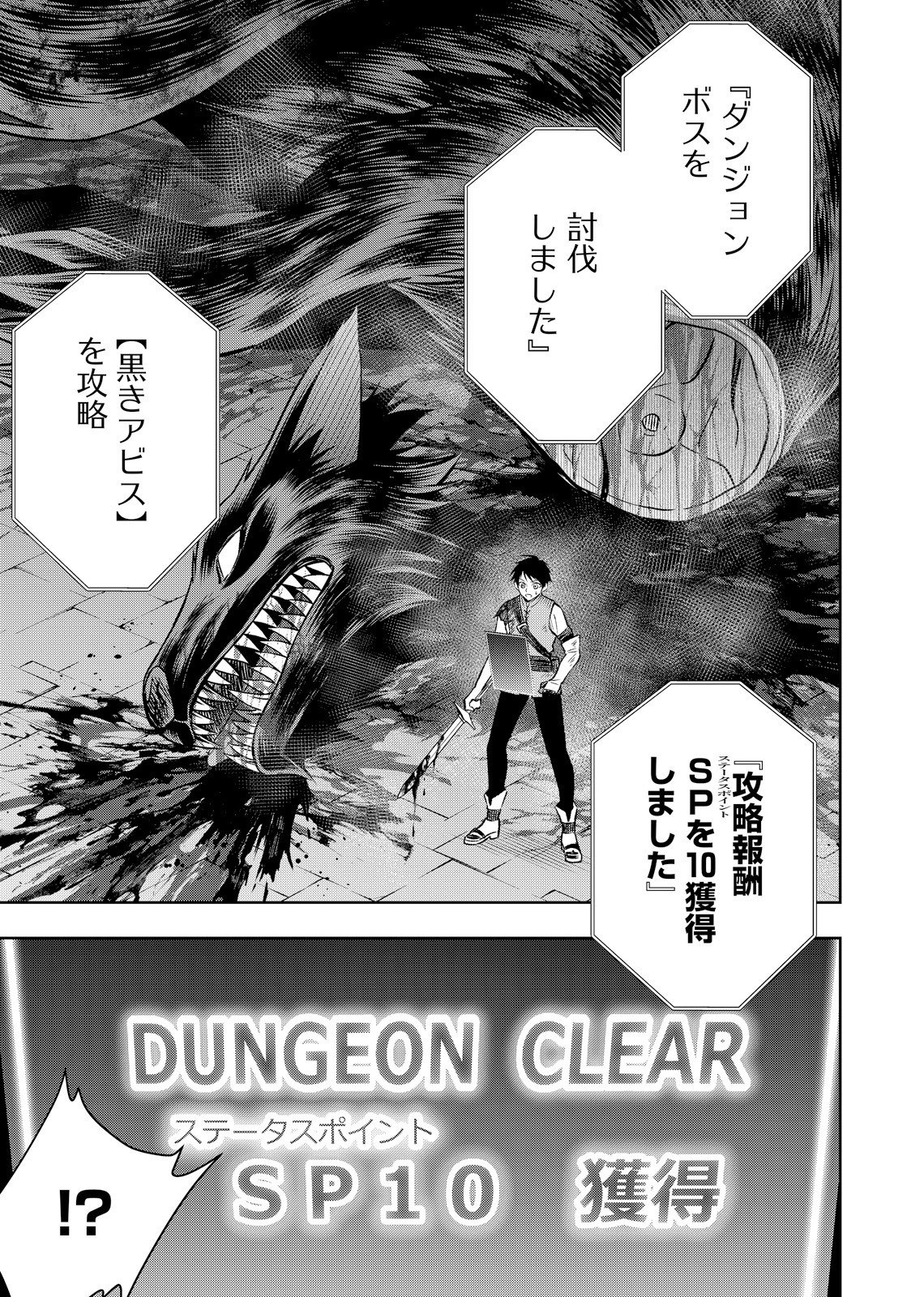 Hazure Skill [Mugen Saisei] ga Kakusei shite Sekai Saikyou ni Natta ~Saikyou no Chikara wo Te ni Shita Ore wa Tekitai Suru Sono Subete wo Juurin Suru~ Chapter 3 13ページ