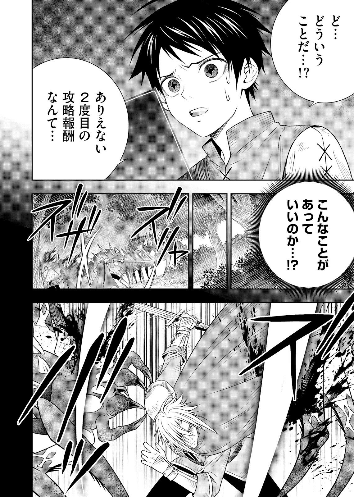 Hazure Skill [Mugen Saisei] ga Kakusei shite Sekai Saikyou ni Natta ~Saikyou no Chikara wo Te ni Shita Ore wa Tekitai Suru Sono Subete wo Juurin Suru~ Chapter 3 14ページ