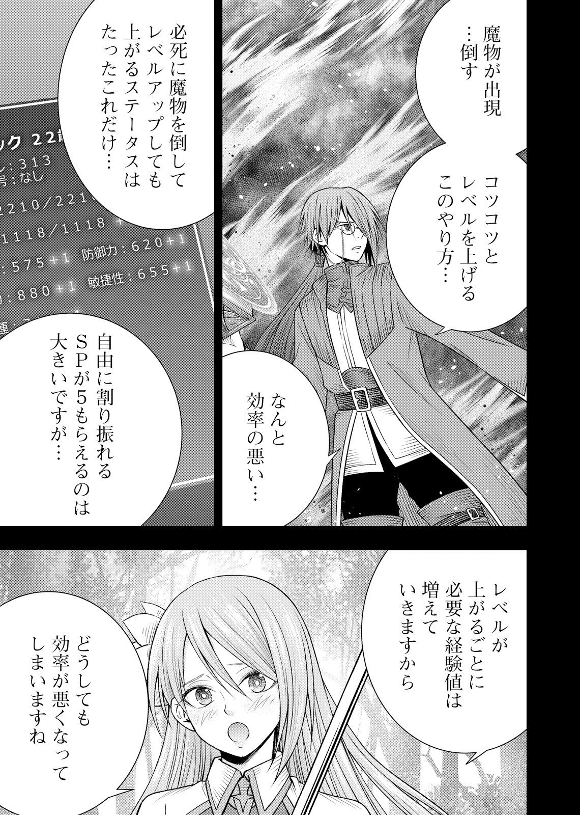 Hazure Skill [Mugen Saisei] ga Kakusei shite Sekai Saikyou ni Natta ~Saikyou no Chikara wo Te ni Shita Ore wa Tekitai Suru Sono Subete wo Juurin Suru~ Chapter 3 15ページ