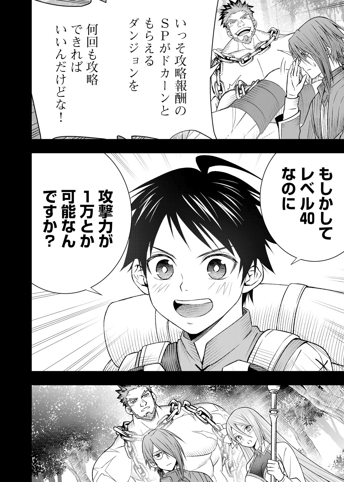 Hazure Skill [Mugen Saisei] ga Kakusei shite Sekai Saikyou ni Natta ~Saikyou no Chikara wo Te ni Shita Ore wa Tekitai Suru Sono Subete wo Juurin Suru~ Chapter 3 16ページ