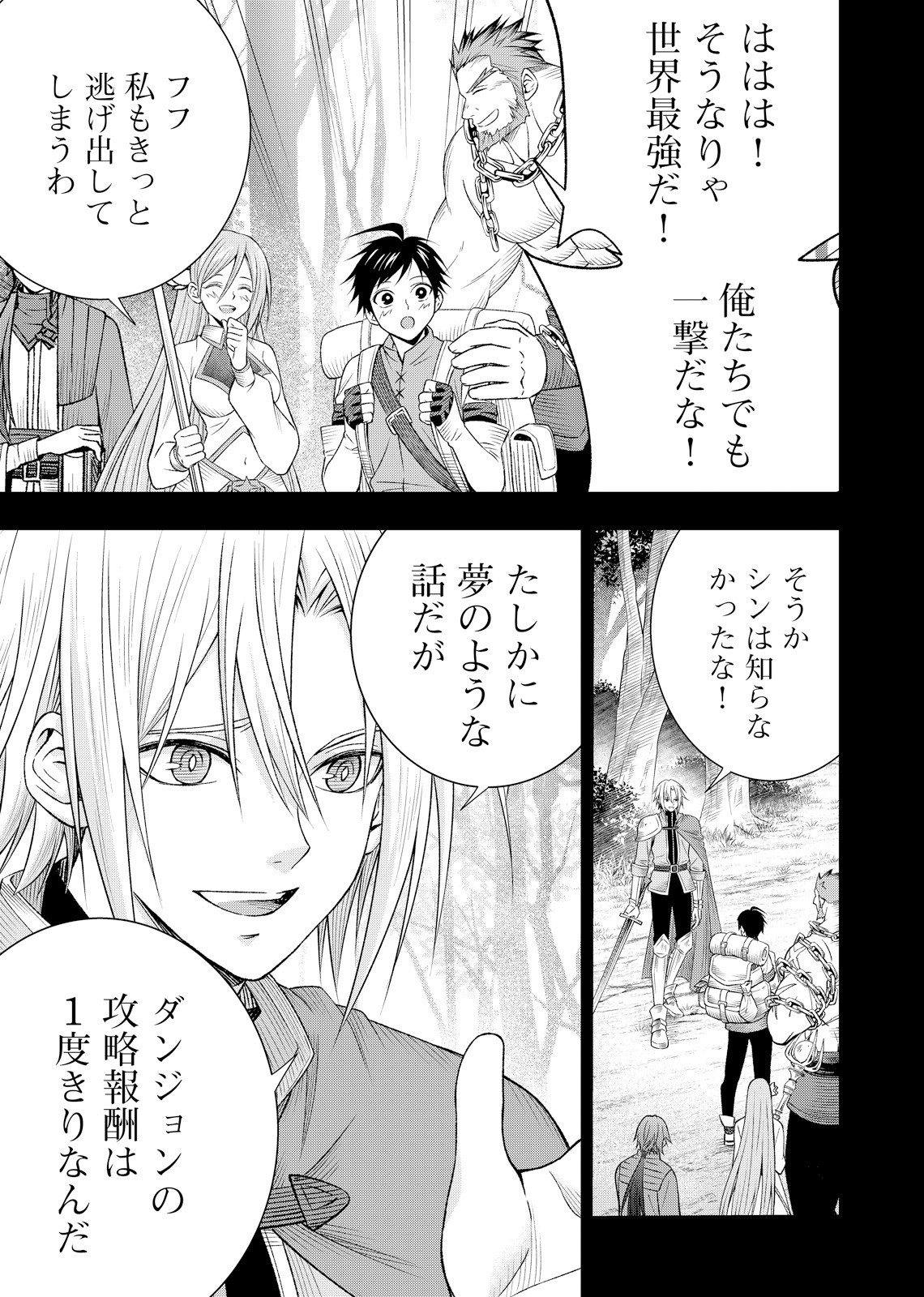 Hazure Skill [Mugen Saisei] ga Kakusei shite Sekai Saikyou ni Natta ~Saikyou no Chikara wo Te ni Shita Ore wa Tekitai Suru Sono Subete wo Juurin Suru~ Chapter 3 17ページ