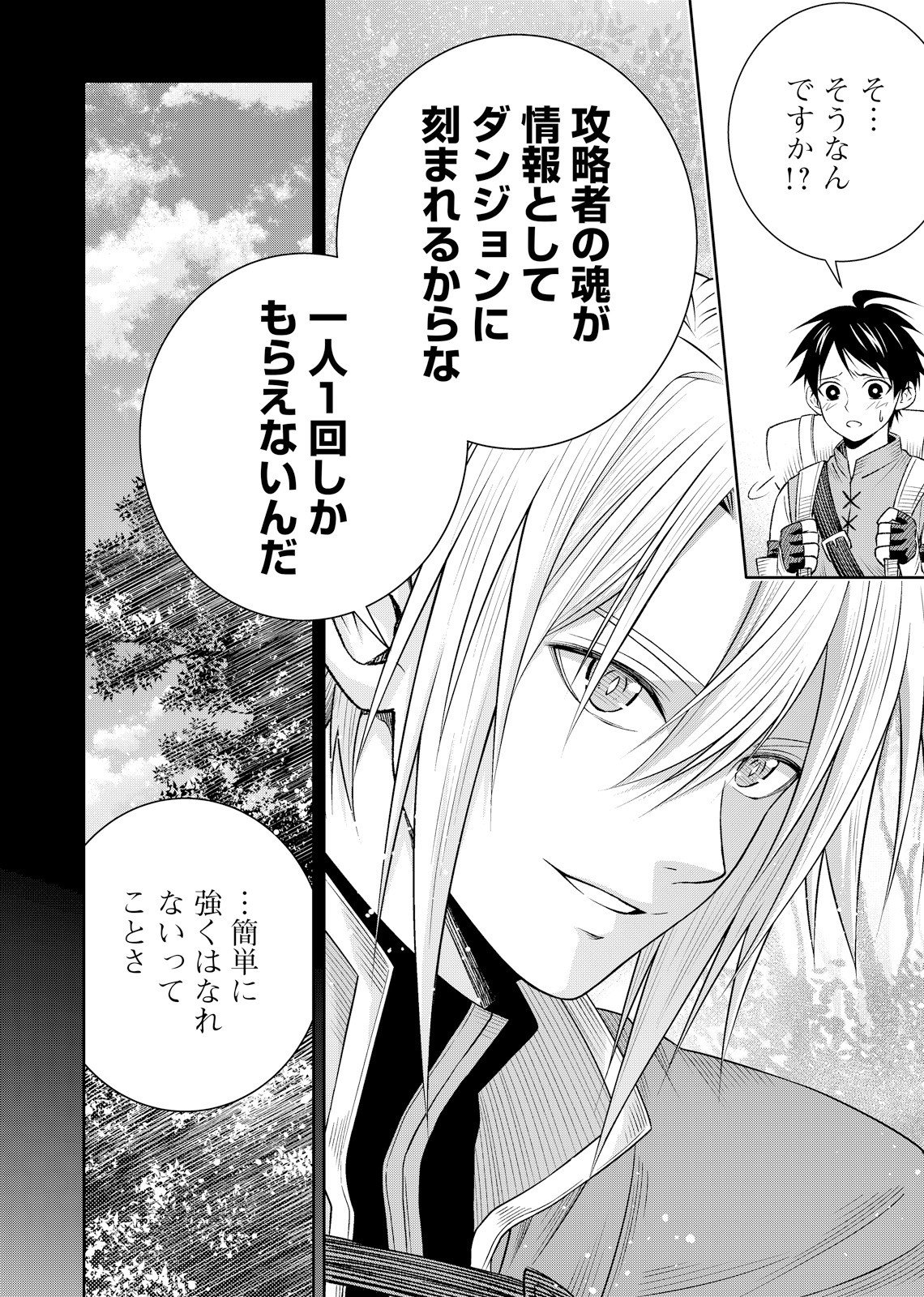 Hazure Skill [Mugen Saisei] ga Kakusei shite Sekai Saikyou ni Natta ~Saikyou no Chikara wo Te ni Shita Ore wa Tekitai Suru Sono Subete wo Juurin Suru~ Chapter 3 18ページ