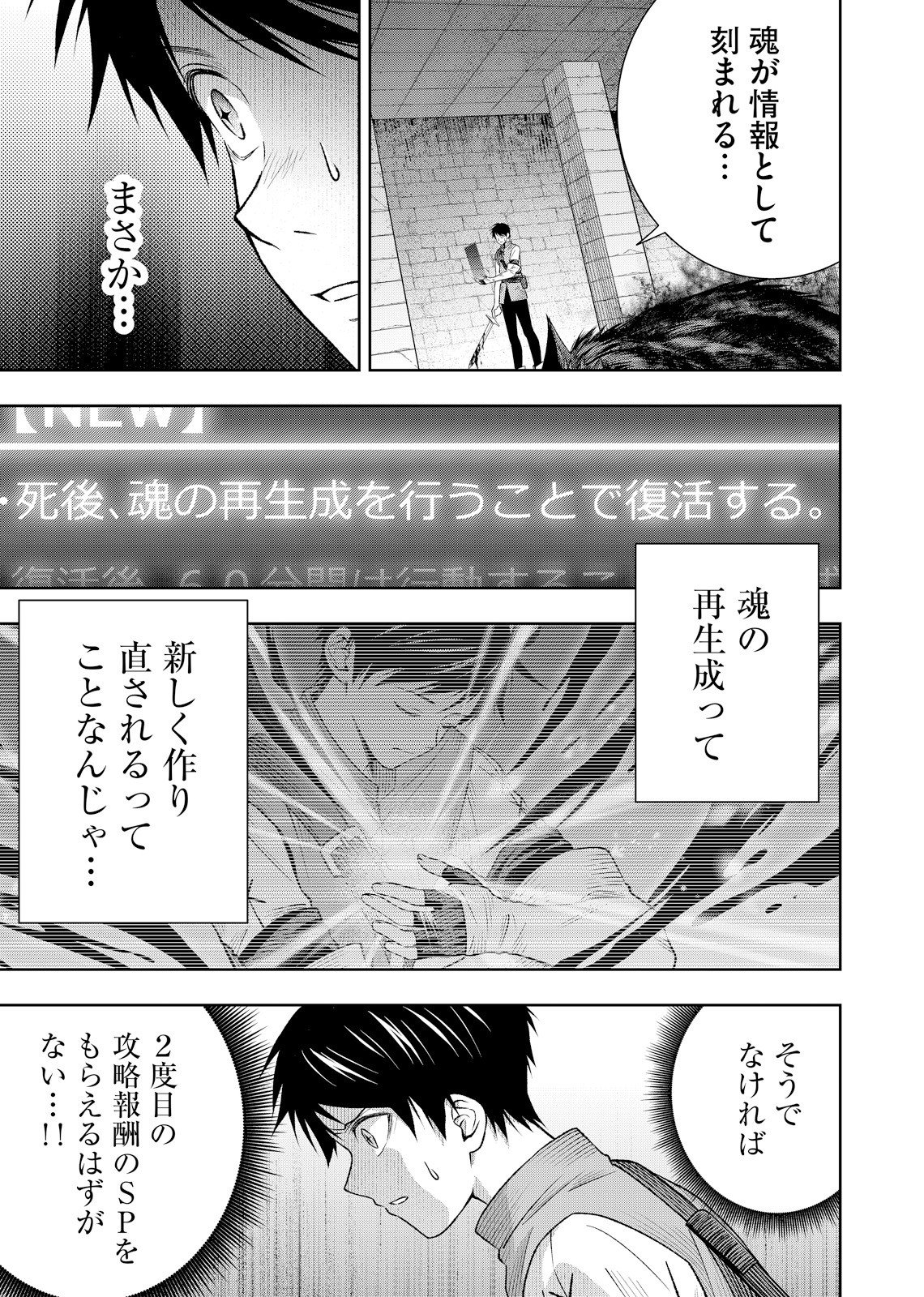 Hazure Skill [Mugen Saisei] ga Kakusei shite Sekai Saikyou ni Natta ~Saikyou no Chikara wo Te ni Shita Ore wa Tekitai Suru Sono Subete wo Juurin Suru~ Chapter 3 19ページ