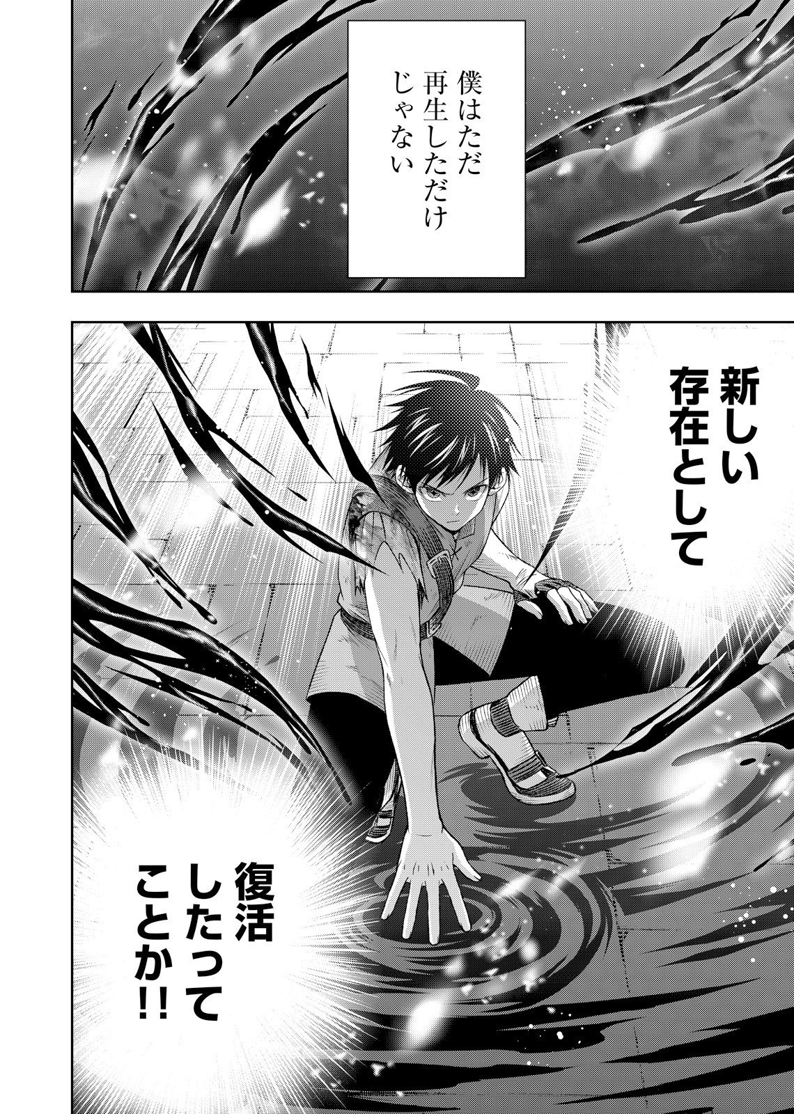 Hazure Skill [Mugen Saisei] ga Kakusei shite Sekai Saikyou ni Natta ~Saikyou no Chikara wo Te ni Shita Ore wa Tekitai Suru Sono Subete wo Juurin Suru~ Chapter 3 20ページ
