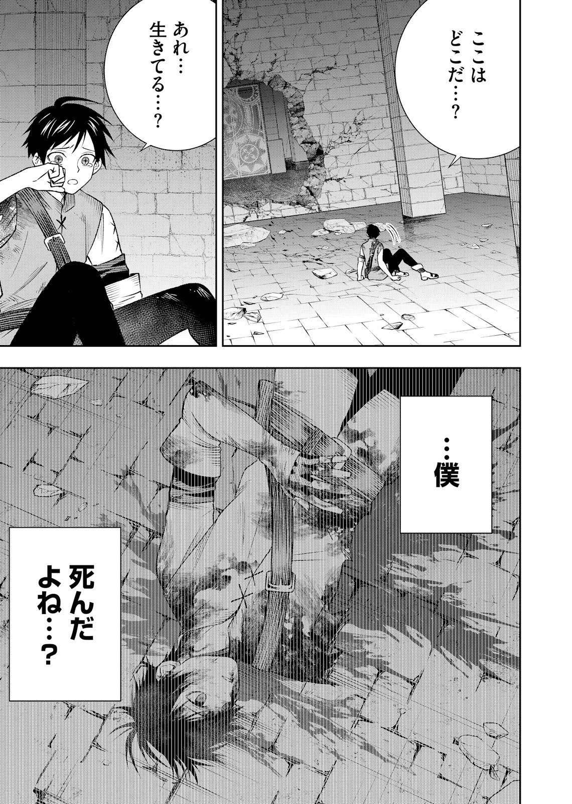 Hazure Skill [Mugen Saisei] ga Kakusei shite Sekai Saikyou ni Natta ~Saikyou no Chikara wo Te ni Shita Ore wa Tekitai Suru Sono Subete wo Juurin Suru~ Chapter 3 3ページ