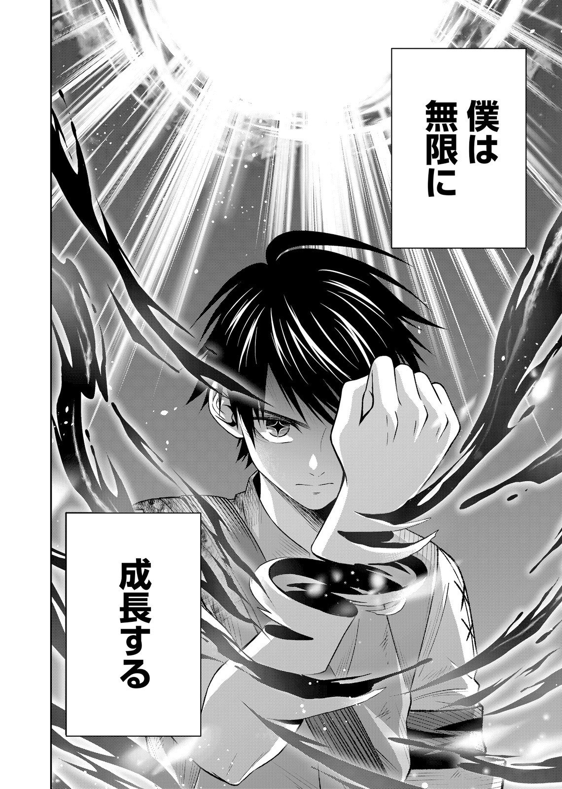 Hazure Skill [Mugen Saisei] ga Kakusei shite Sekai Saikyou ni Natta ~Saikyou no Chikara wo Te ni Shita Ore wa Tekitai Suru Sono Subete wo Juurin Suru~ Chapter 3 22ページ
