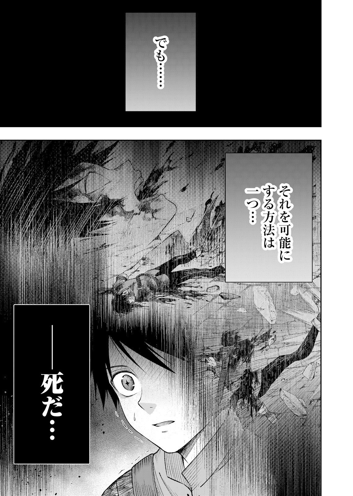 Hazure Skill [Mugen Saisei] ga Kakusei shite Sekai Saikyou ni Natta ~Saikyou no Chikara wo Te ni Shita Ore wa Tekitai Suru Sono Subete wo Juurin Suru~ Chapter 3 23ページ