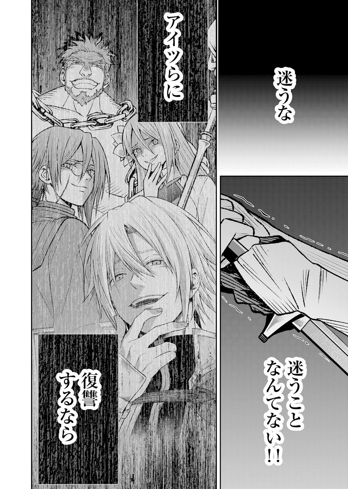 Hazure Skill [Mugen Saisei] ga Kakusei shite Sekai Saikyou ni Natta ~Saikyou no Chikara wo Te ni Shita Ore wa Tekitai Suru Sono Subete wo Juurin Suru~ Chapter 3 24ページ
