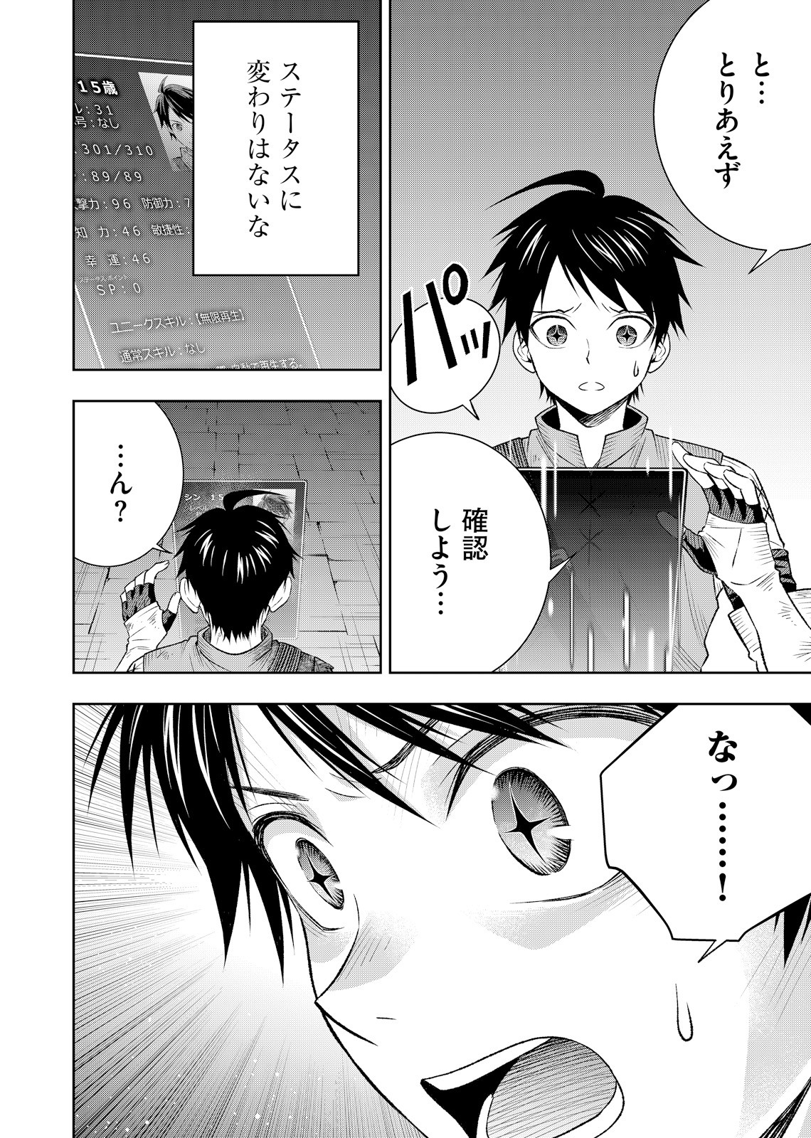 Hazure Skill [Mugen Saisei] ga Kakusei shite Sekai Saikyou ni Natta ~Saikyou no Chikara wo Te ni Shita Ore wa Tekitai Suru Sono Subete wo Juurin Suru~ Chapter 3 4ページ