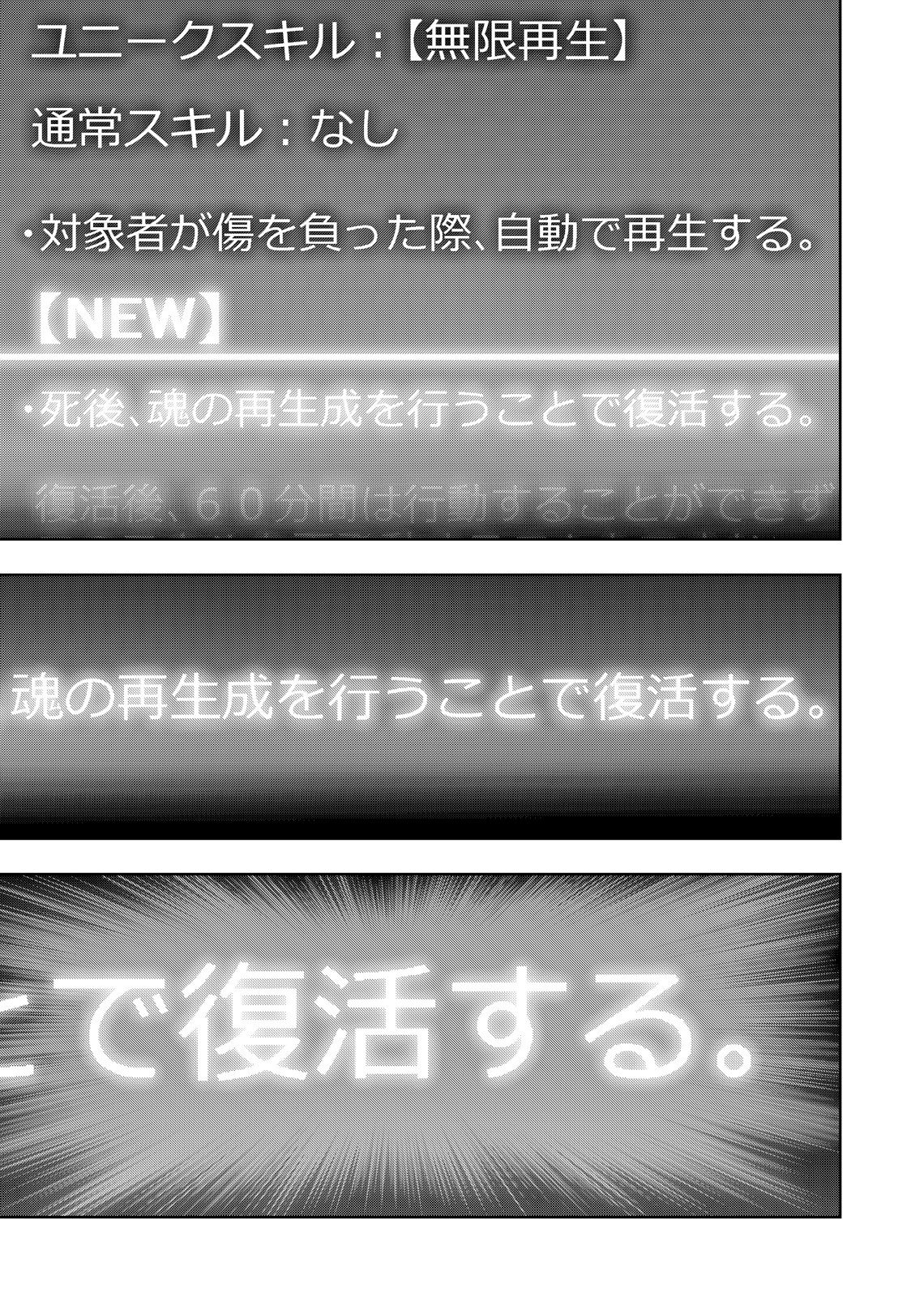 Hazure Skill [Mugen Saisei] ga Kakusei shite Sekai Saikyou ni Natta ~Saikyou no Chikara wo Te ni Shita Ore wa Tekitai Suru Sono Subete wo Juurin Suru~ Chapter 3 5ページ