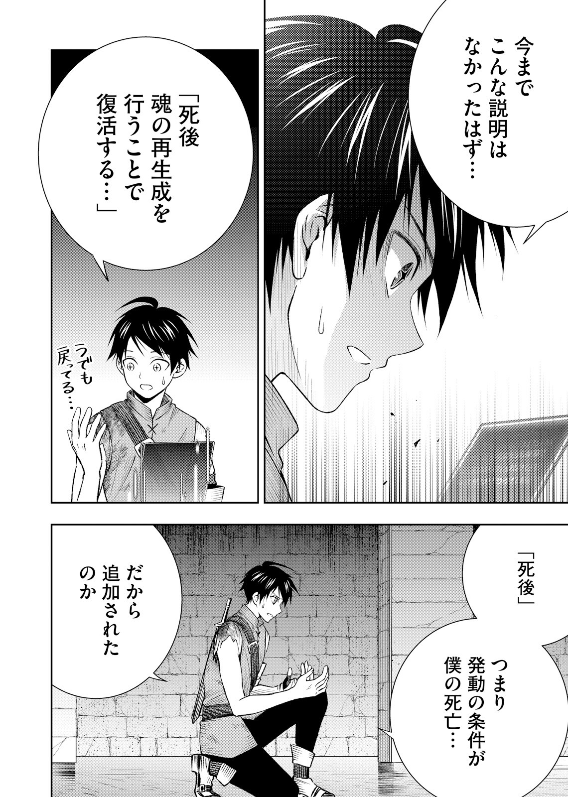 Hazure Skill [Mugen Saisei] ga Kakusei shite Sekai Saikyou ni Natta ~Saikyou no Chikara wo Te ni Shita Ore wa Tekitai Suru Sono Subete wo Juurin Suru~ Chapter 3 6ページ