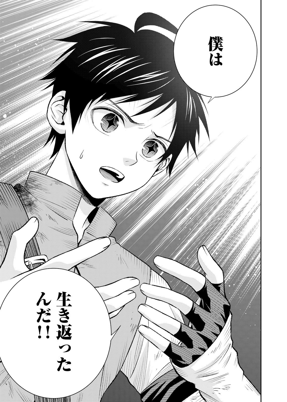 Hazure Skill [Mugen Saisei] ga Kakusei shite Sekai Saikyou ni Natta ~Saikyou no Chikara wo Te ni Shita Ore wa Tekitai Suru Sono Subete wo Juurin Suru~ Chapter 3 7ページ