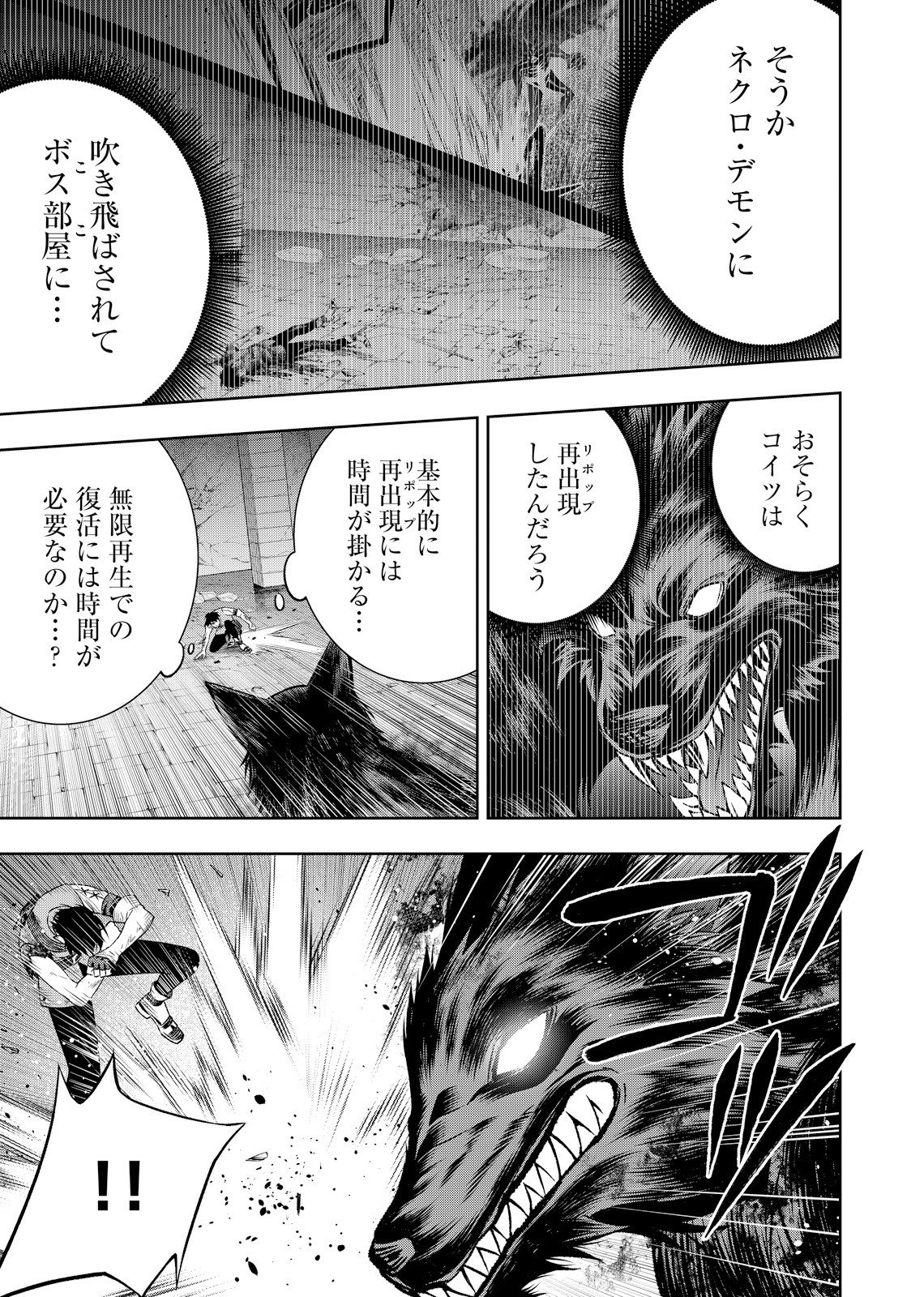 Hazure Skill [Mugen Saisei] ga Kakusei shite Sekai Saikyou ni Natta ~Saikyou no Chikara wo Te ni Shita Ore wa Tekitai Suru Sono Subete wo Juurin Suru~ Chapter 3 9ページ
