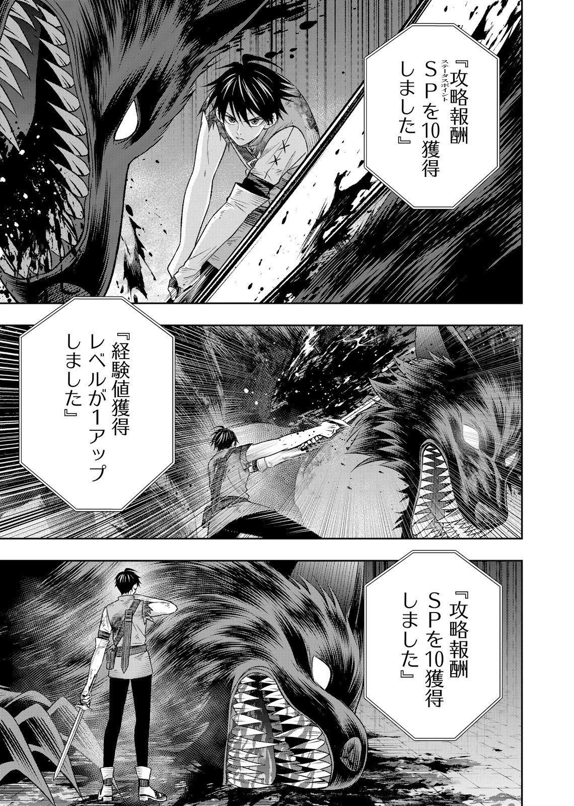 Hazure Skill [Mugen Saisei] ga Kakusei shite Sekai Saikyou ni Natta ~Saikyou no Chikara wo Te ni Shita Ore wa Tekitai Suru Sono Subete wo Juurin Suru~ Chapter 4 1ページ