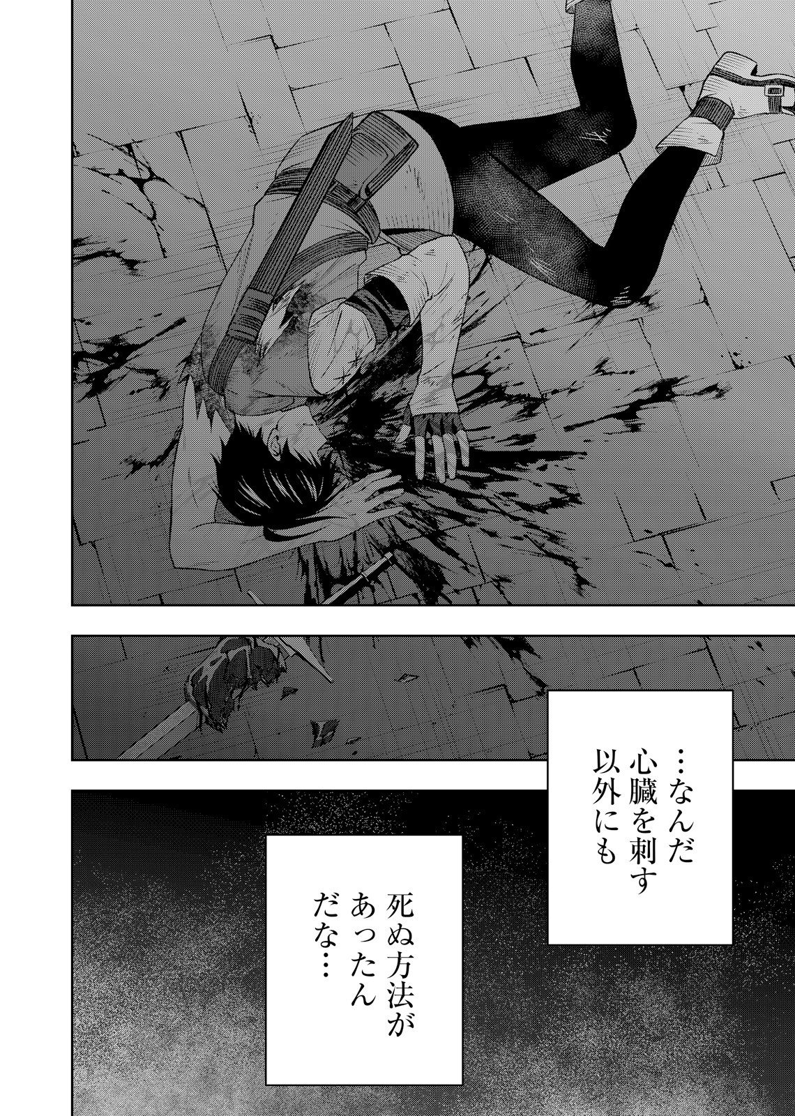 Hazure Skill [Mugen Saisei] ga Kakusei shite Sekai Saikyou ni Natta ~Saikyou no Chikara wo Te ni Shita Ore wa Tekitai Suru Sono Subete wo Juurin Suru~ Chapter 4 14ページ