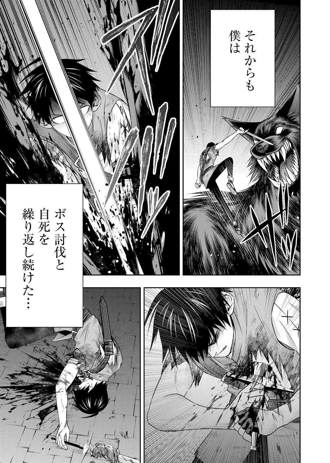 Hazure Skill [Mugen Saisei] ga Kakusei shite Sekai Saikyou ni Natta ~Saikyou no Chikara wo Te ni Shita Ore wa Tekitai Suru Sono Subete wo Juurin Suru~ Chapter 4 15ページ