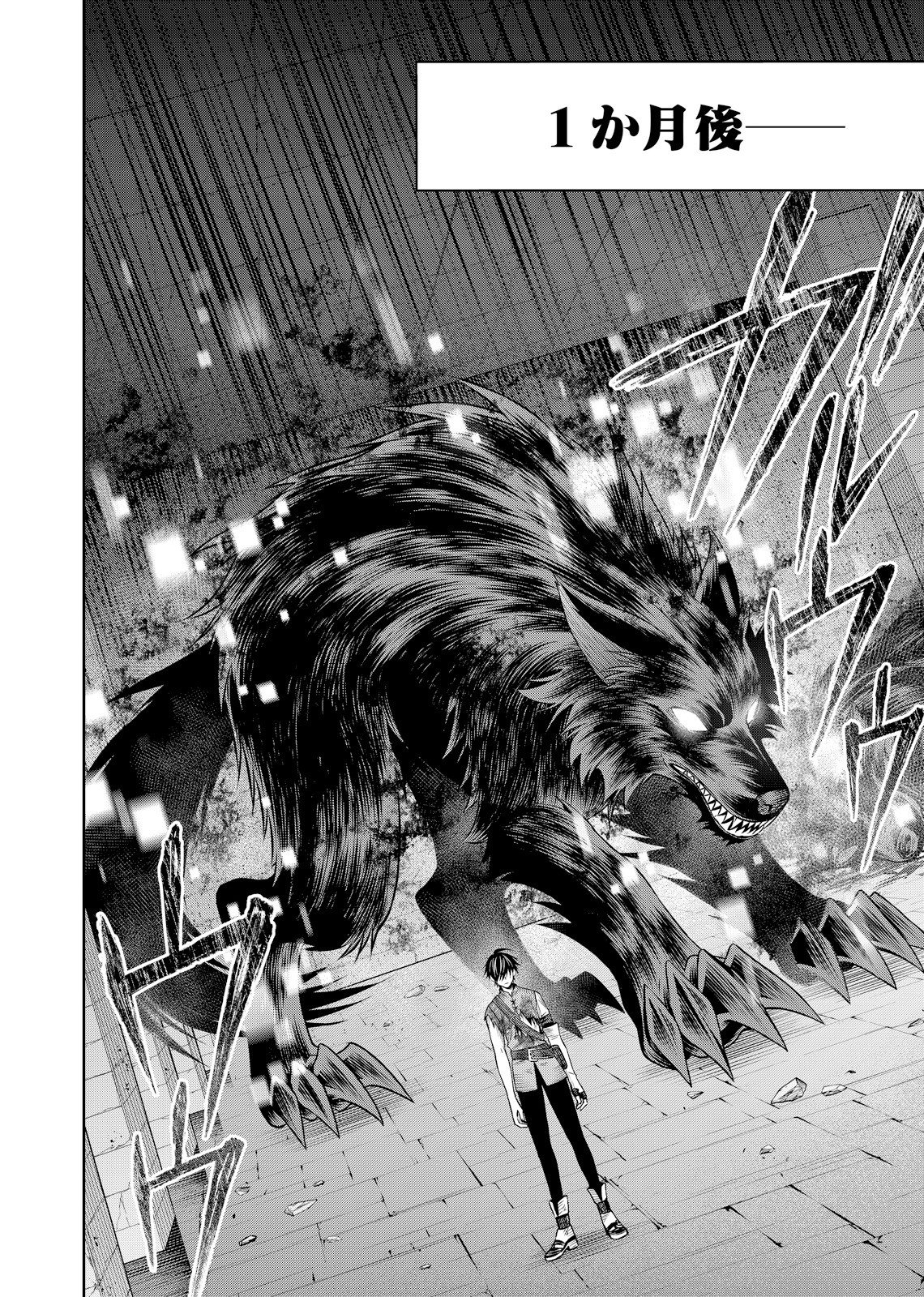 Hazure Skill [Mugen Saisei] ga Kakusei shite Sekai Saikyou ni Natta ~Saikyou no Chikara wo Te ni Shita Ore wa Tekitai Suru Sono Subete wo Juurin Suru~ Chapter 4 16ページ