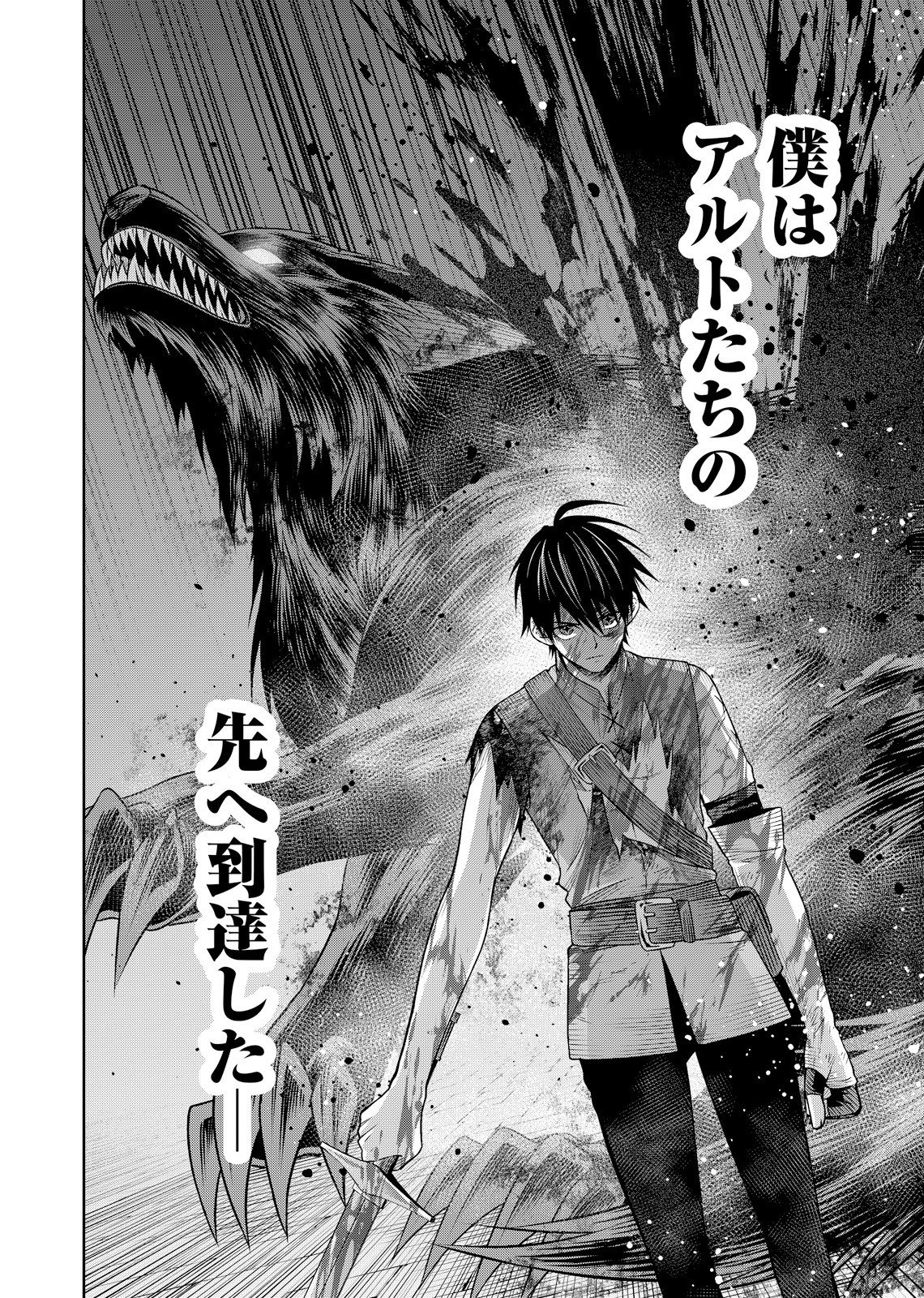 Hazure Skill [Mugen Saisei] ga Kakusei shite Sekai Saikyou ni Natta ~Saikyou no Chikara wo Te ni Shita Ore wa Tekitai Suru Sono Subete wo Juurin Suru~ Chapter 4 20ページ