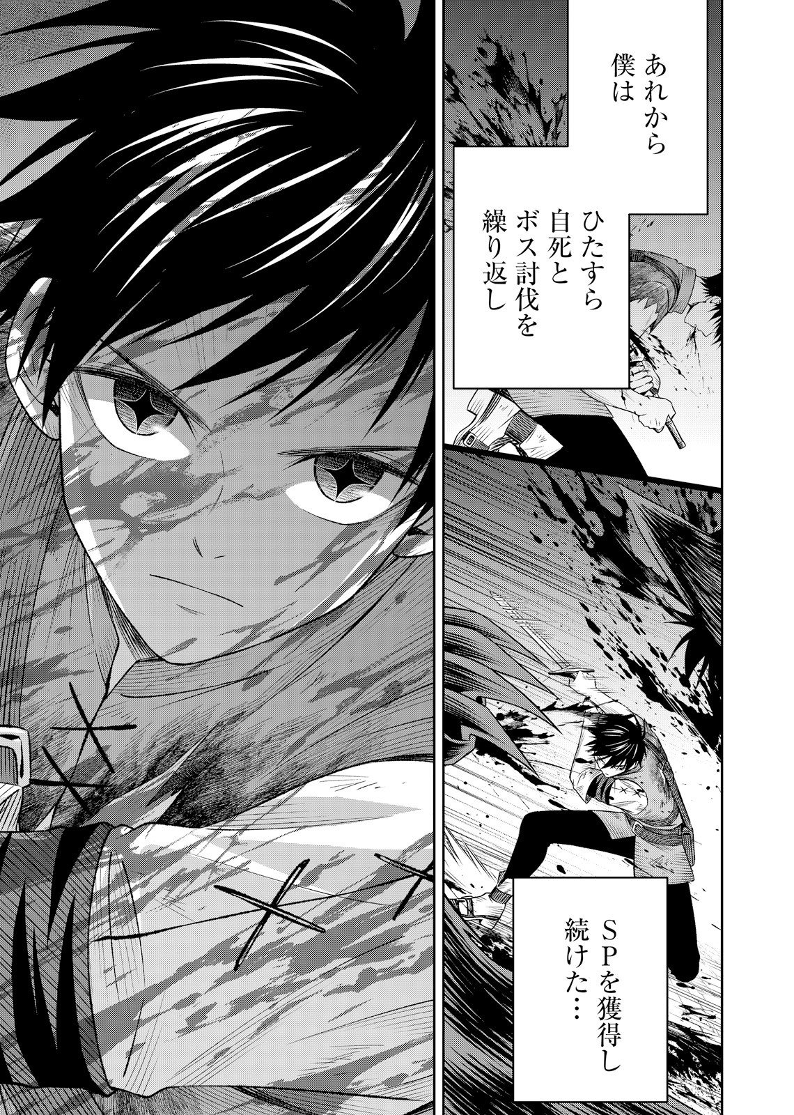 Hazure Skill [Mugen Saisei] ga Kakusei shite Sekai Saikyou ni Natta ~Saikyou no Chikara wo Te ni Shita Ore wa Tekitai Suru Sono Subete wo Juurin Suru~ Chapter 4 3ページ