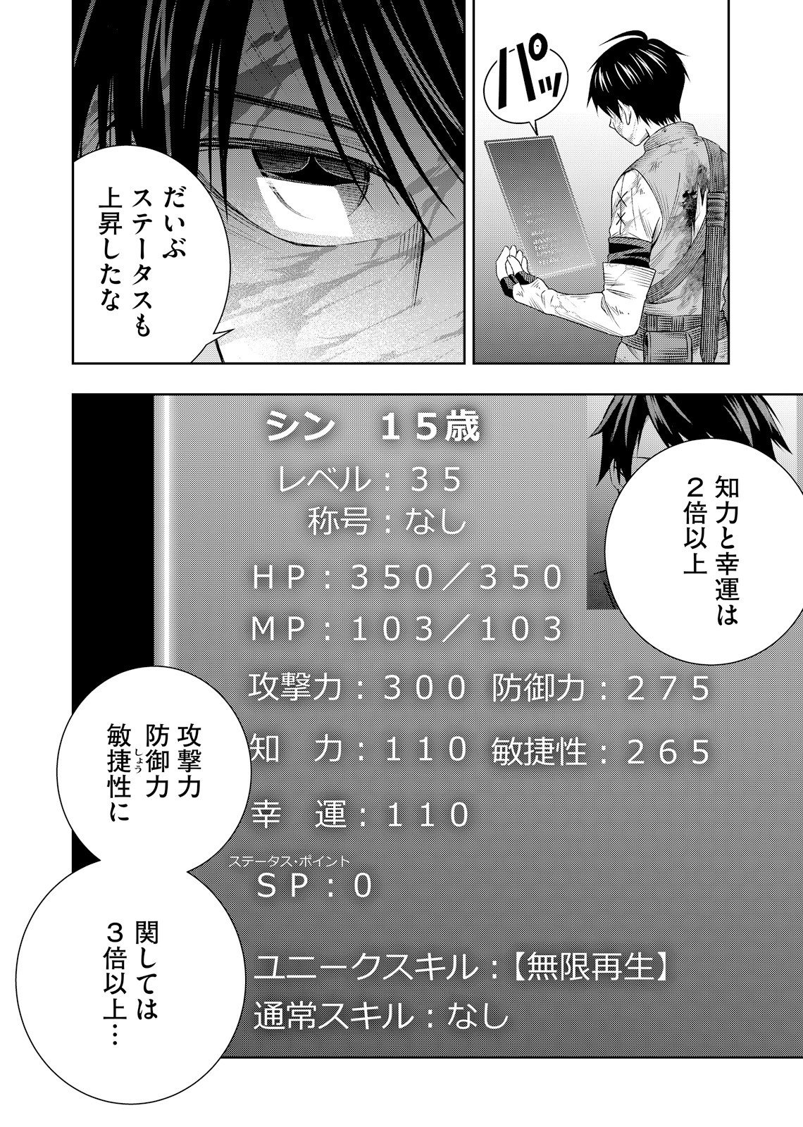 Hazure Skill [Mugen Saisei] ga Kakusei shite Sekai Saikyou ni Natta ~Saikyou no Chikara wo Te ni Shita Ore wa Tekitai Suru Sono Subete wo Juurin Suru~ Chapter 4 4ページ