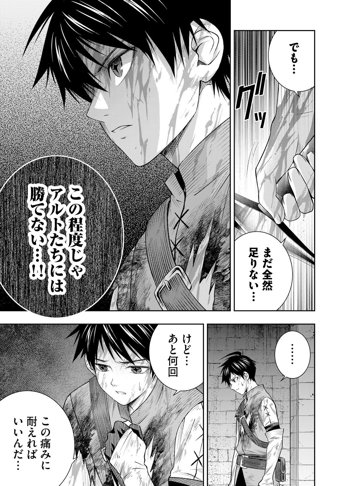 Hazure Skill [Mugen Saisei] ga Kakusei shite Sekai Saikyou ni Natta ~Saikyou no Chikara wo Te ni Shita Ore wa Tekitai Suru Sono Subete wo Juurin Suru~ Chapter 4 5ページ