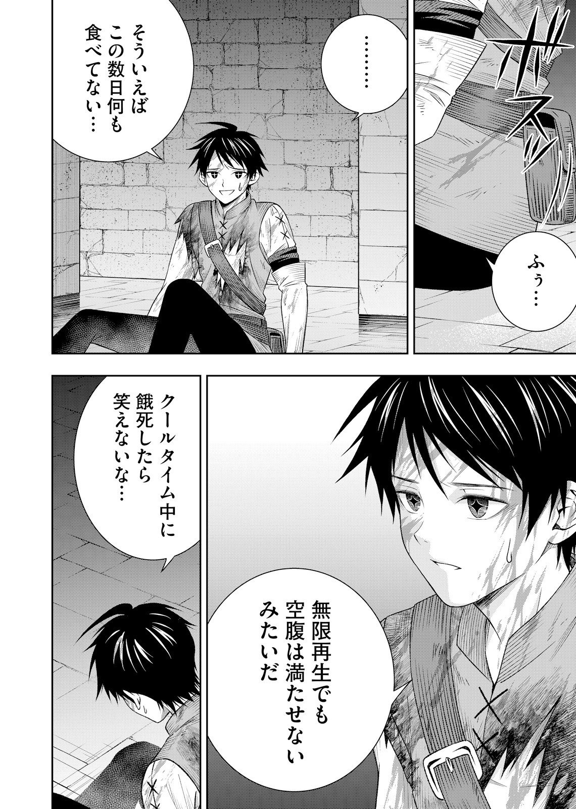Hazure Skill [Mugen Saisei] ga Kakusei shite Sekai Saikyou ni Natta ~Saikyou no Chikara wo Te ni Shita Ore wa Tekitai Suru Sono Subete wo Juurin Suru~ Chapter 4 6ページ
