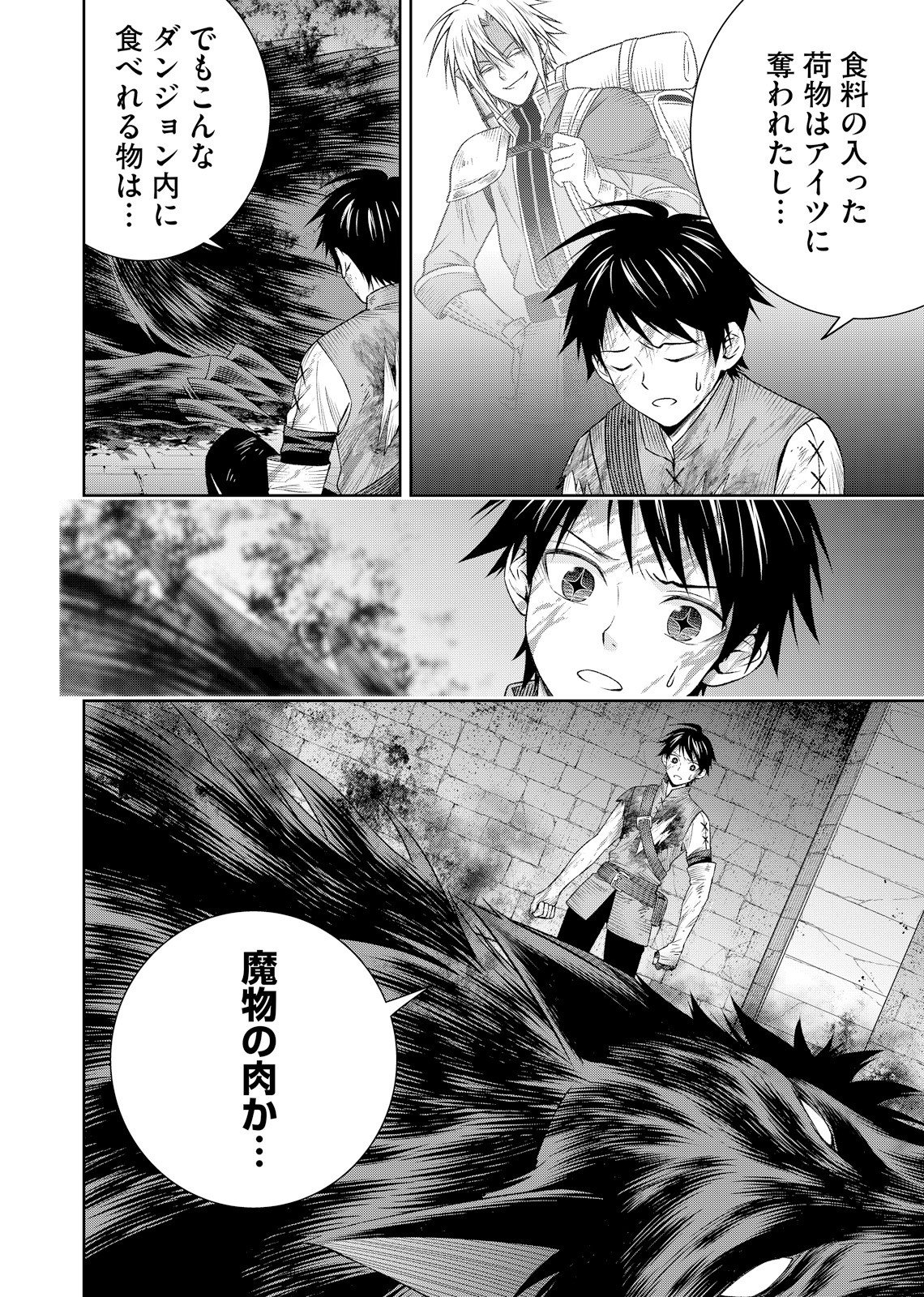 Hazure Skill [Mugen Saisei] ga Kakusei shite Sekai Saikyou ni Natta ~Saikyou no Chikara wo Te ni Shita Ore wa Tekitai Suru Sono Subete wo Juurin Suru~ Chapter 4 8ページ