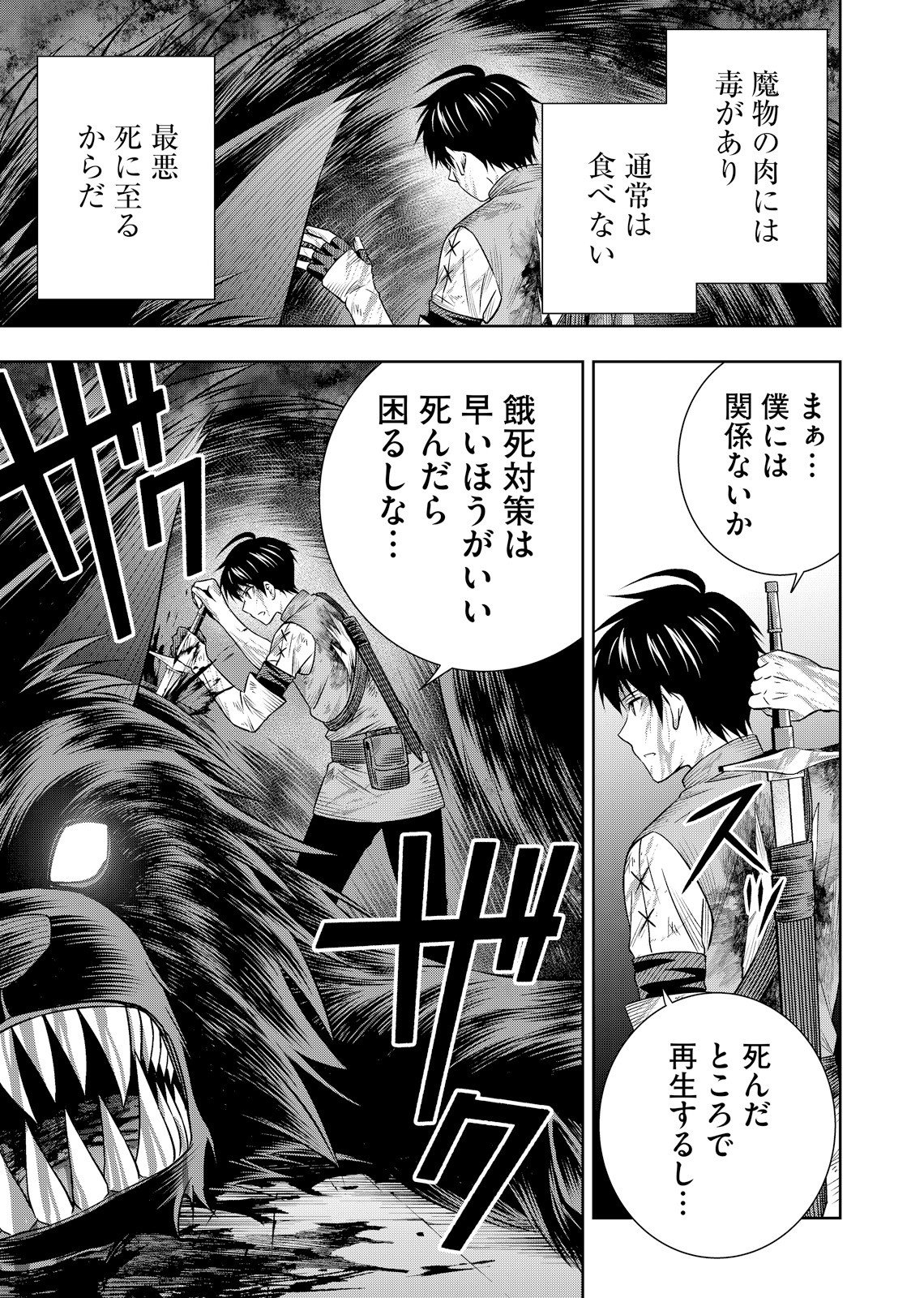 Hazure Skill [Mugen Saisei] ga Kakusei shite Sekai Saikyou ni Natta ~Saikyou no Chikara wo Te ni Shita Ore wa Tekitai Suru Sono Subete wo Juurin Suru~ Chapter 4 9ページ
